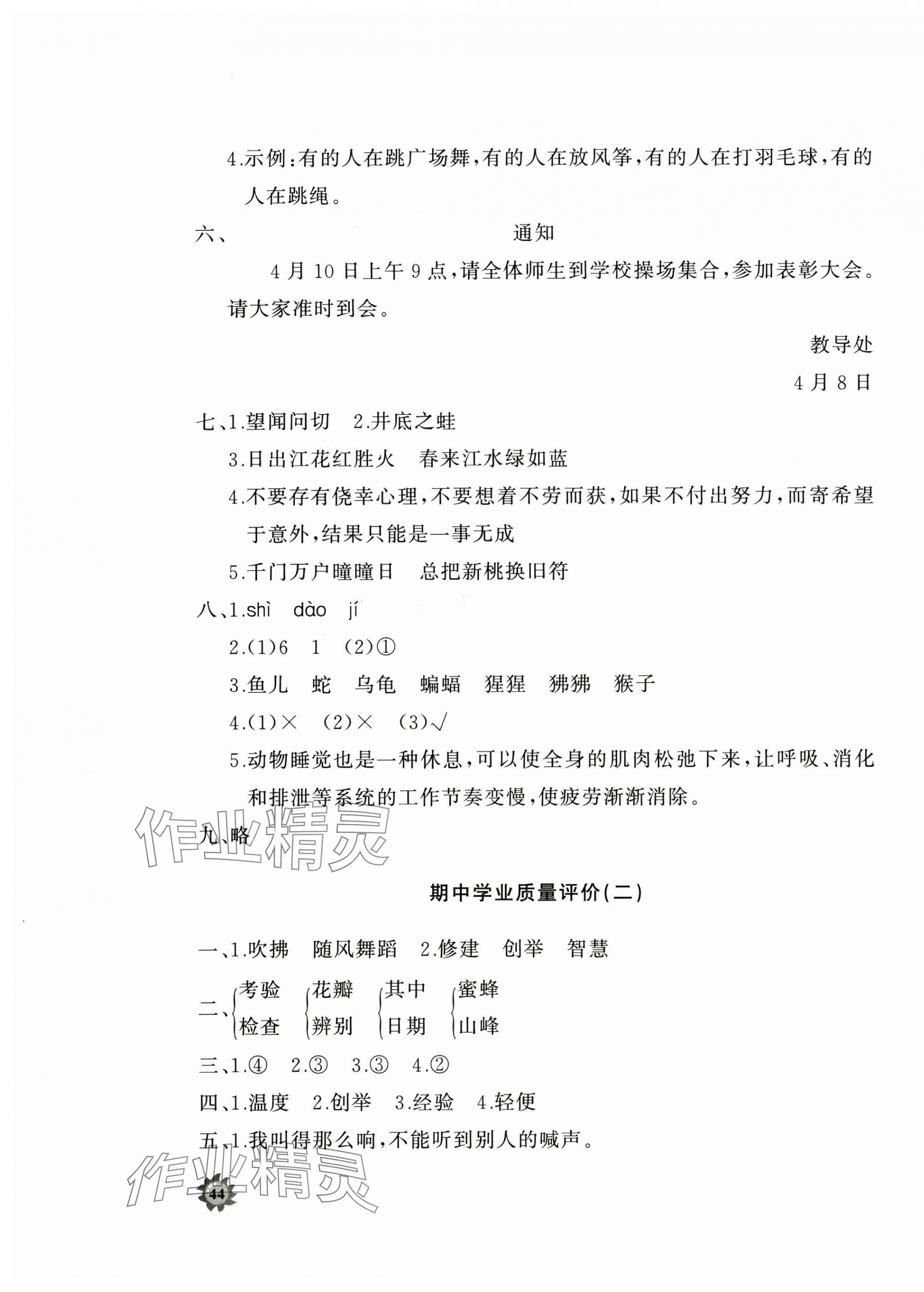 2025年精練課堂分層作業(yè)三年級語文下冊人教版 第7頁