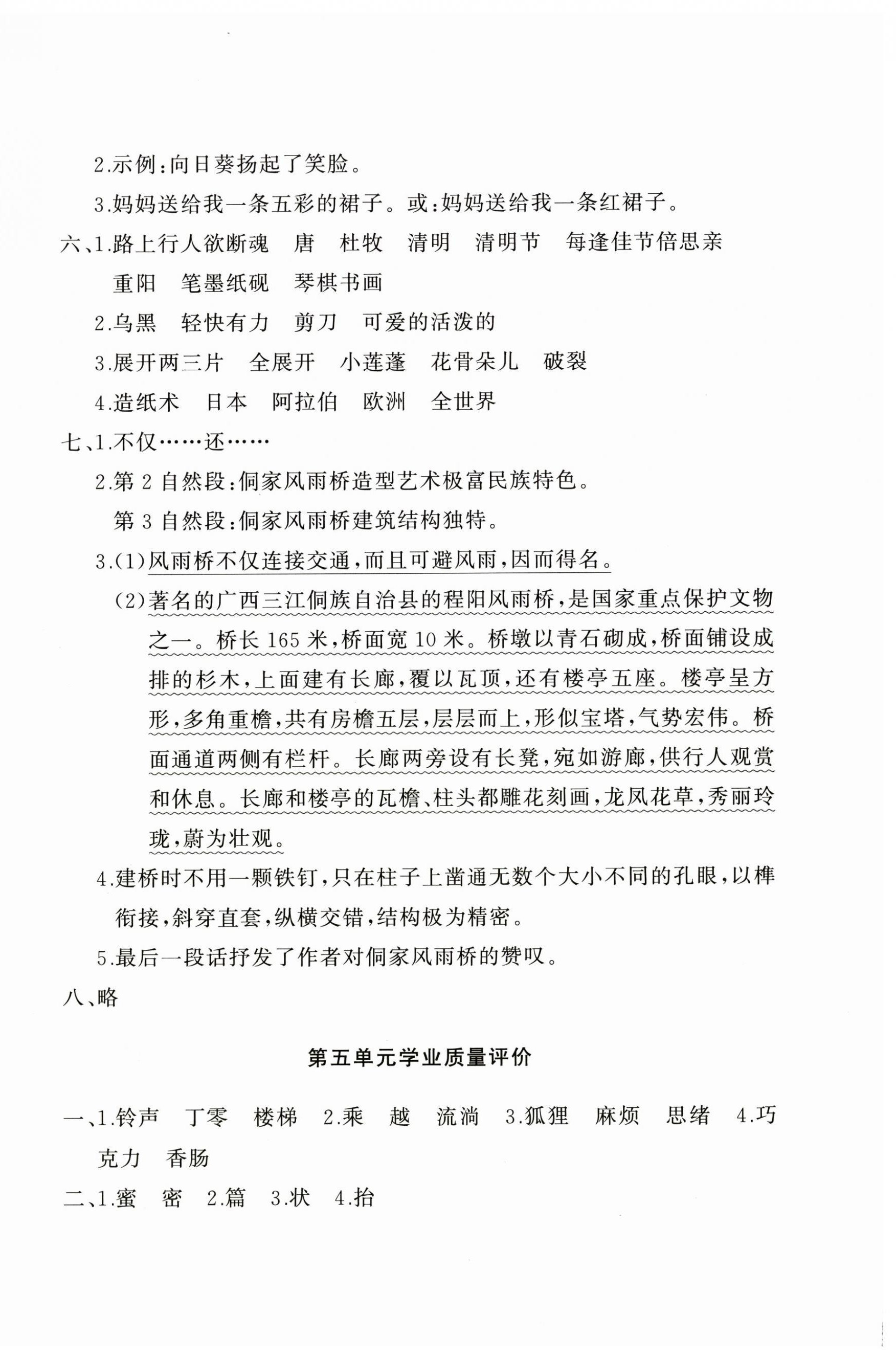 2025年精练课堂分层作业三年级语文下册人教版&nbsp;第8页