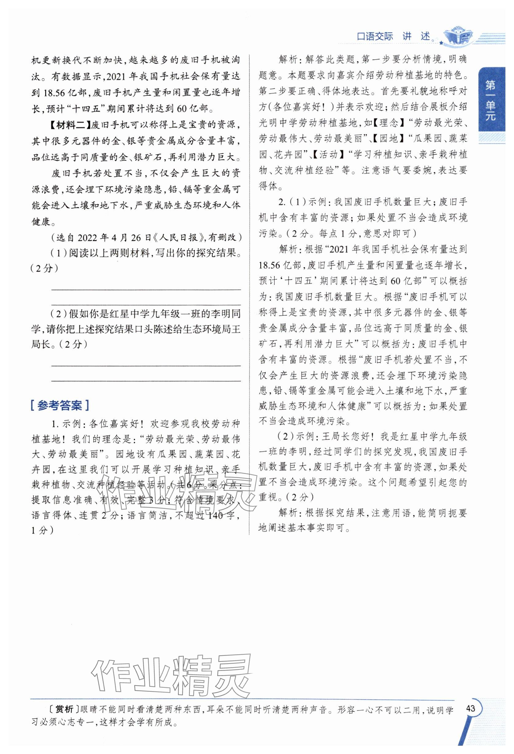 2024年教材課本八年級(jí)語(yǔ)文上冊(cè)人教版五四制 參考答案第42頁(yè)