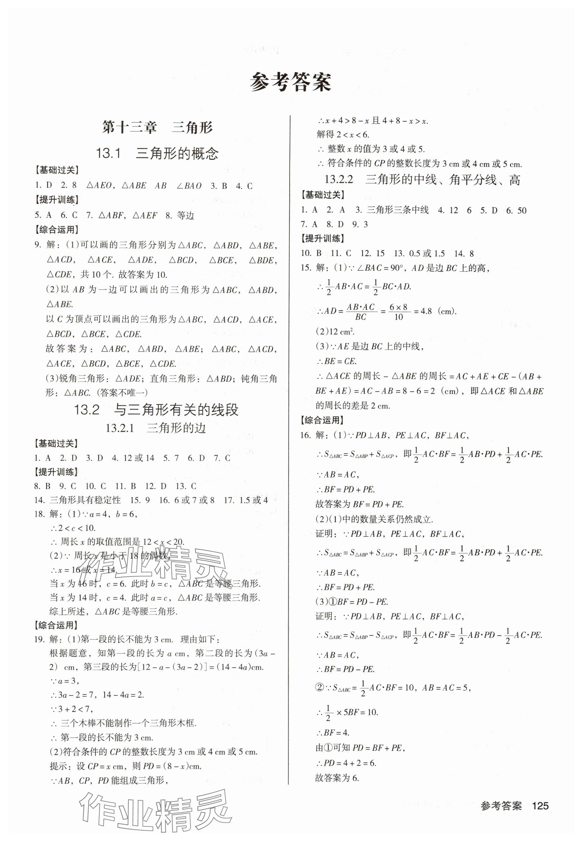 2025年全优点练课计划八年级数学上册人教版 第1页
