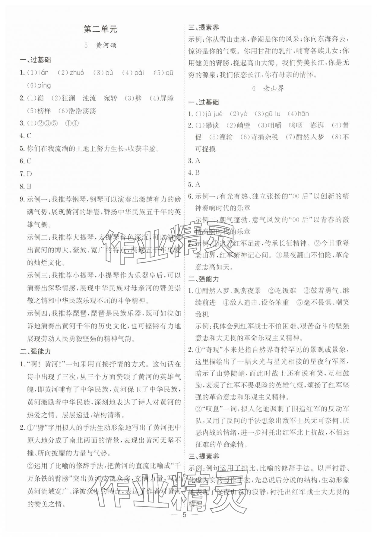 2025年考點專練七年級語文下冊人教版深圳專版 第5頁