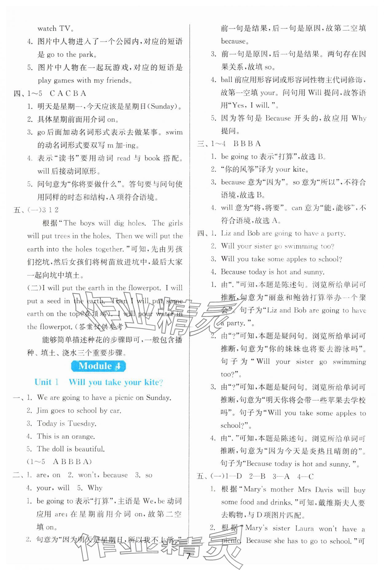 2025年1課3練江蘇人民出版社四年級英語下冊外研版 第7頁