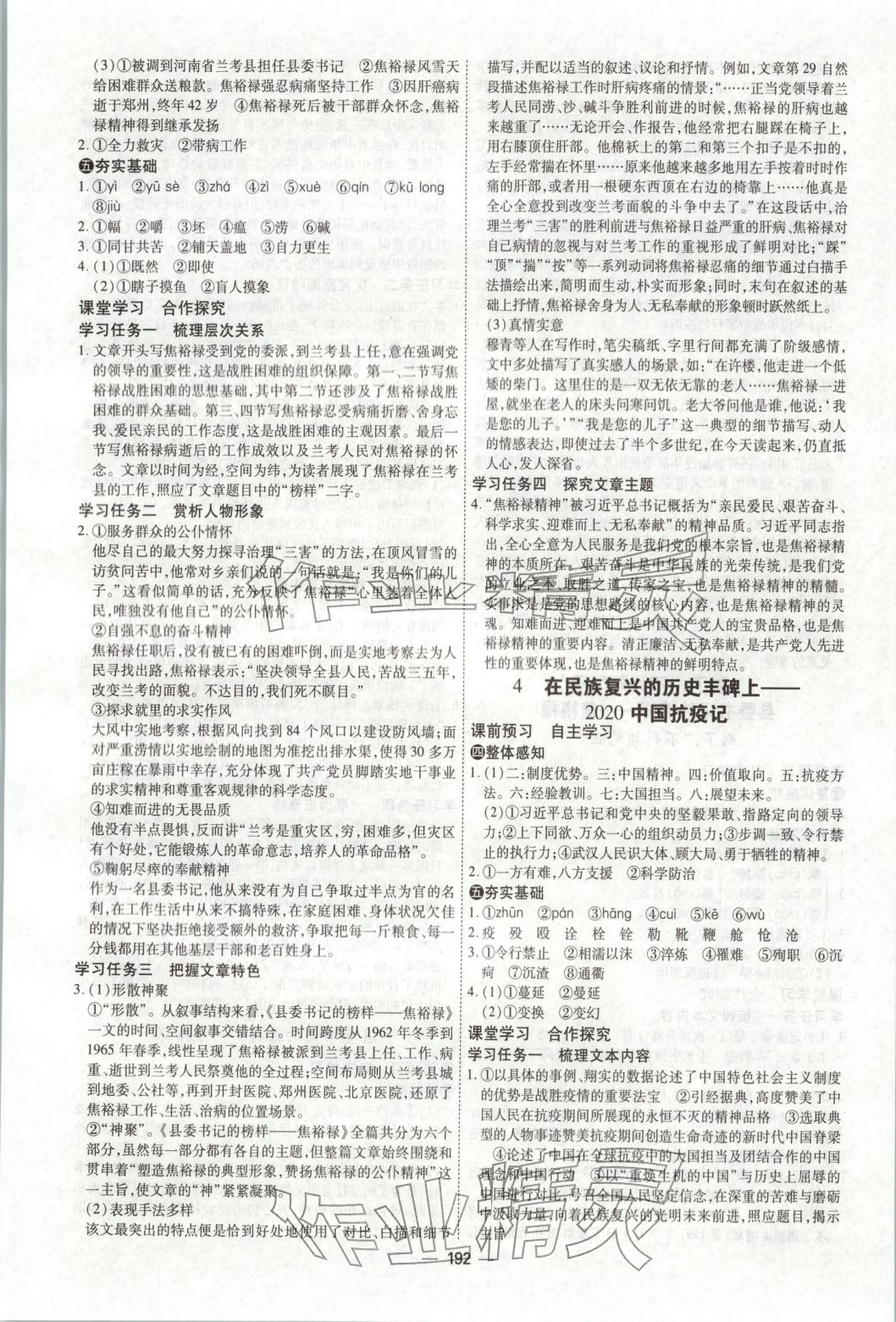 2025年成才之路高中新課程學習指導高中語文選擇性必修上冊人教版 第4頁