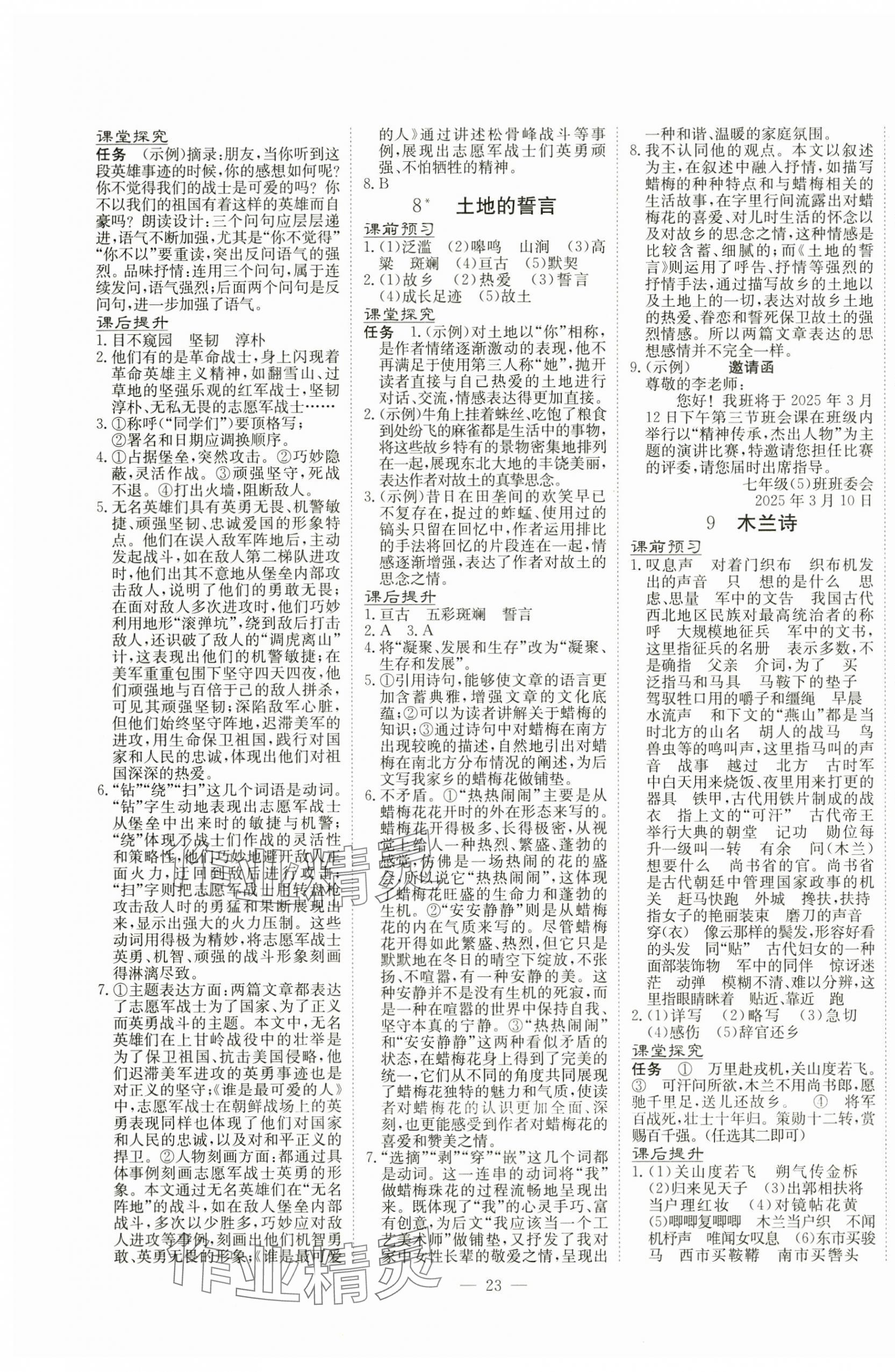 2025年南方新課堂金牌學(xué)案七年級語文下冊人教版 第3頁
