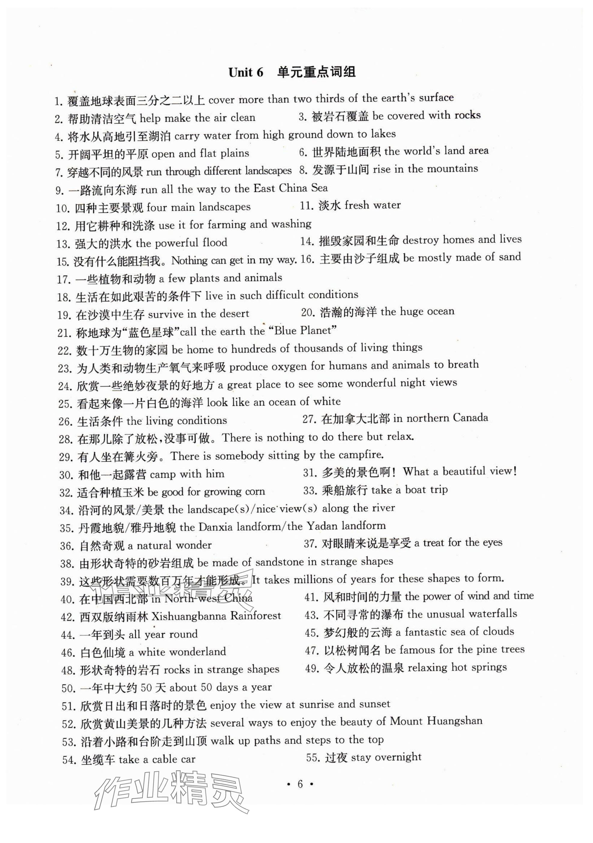 2025年綜合素質(zhì)隨堂反饋七年級英語下冊譯林版無錫專版 參考答案第6頁