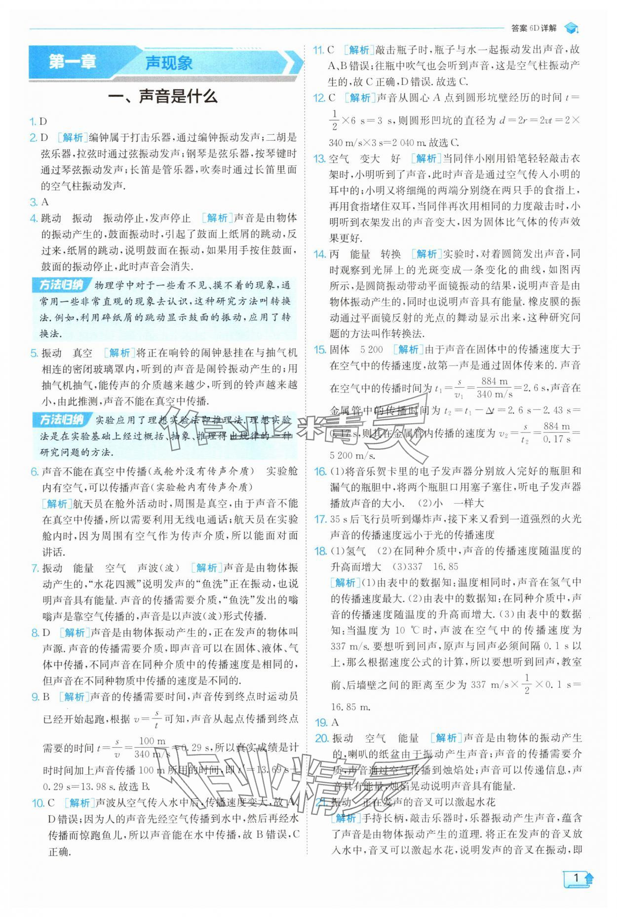 2025年实验班提优训练八年级物理上册苏科版 第1页