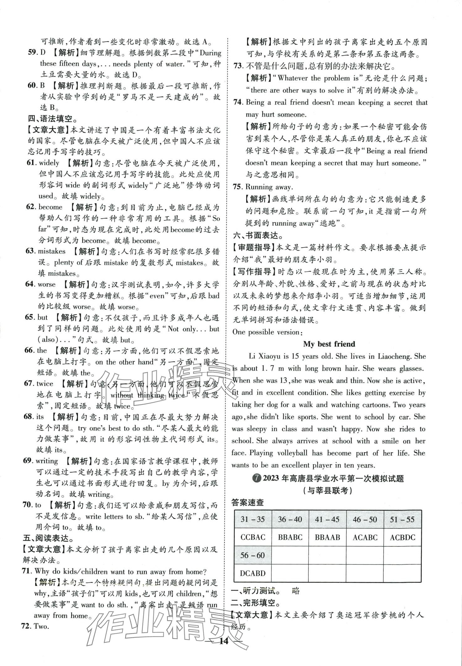 2024年3年真题2年模拟1年预测英语中考聊城专版&nbsp;第14页