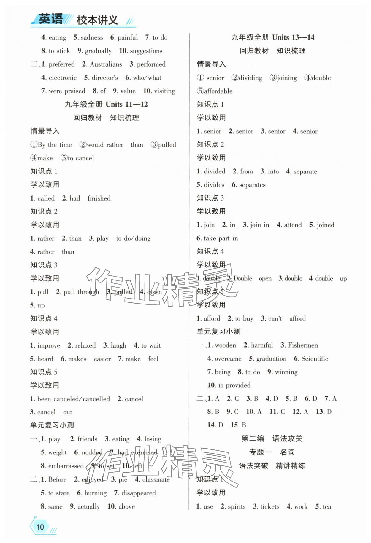 2025年命題研究英語浙江專版 參考答案第10頁