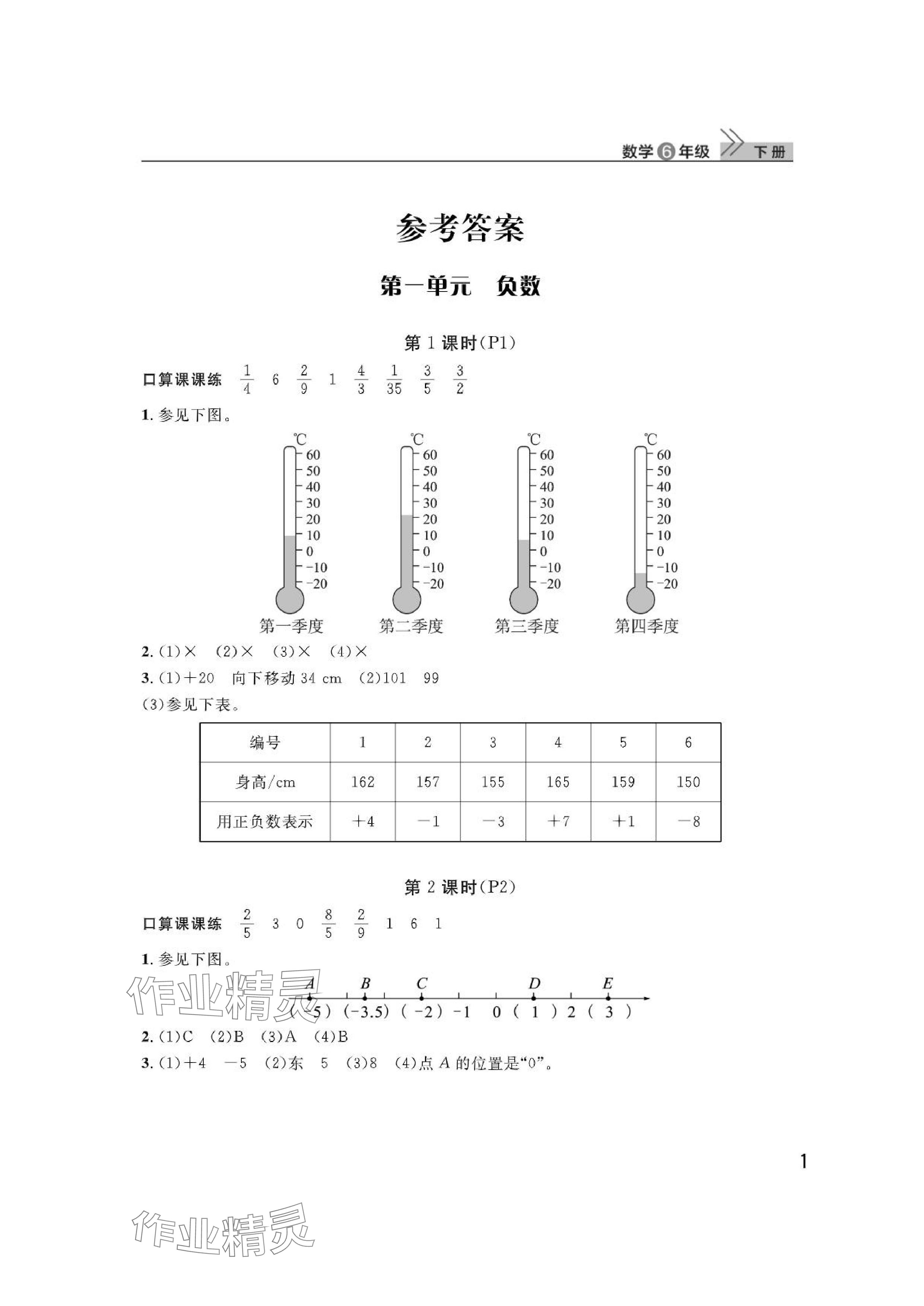 2024年課堂作業(yè)武漢出版社六年級數(shù)學下冊人教版 參考答案第1頁