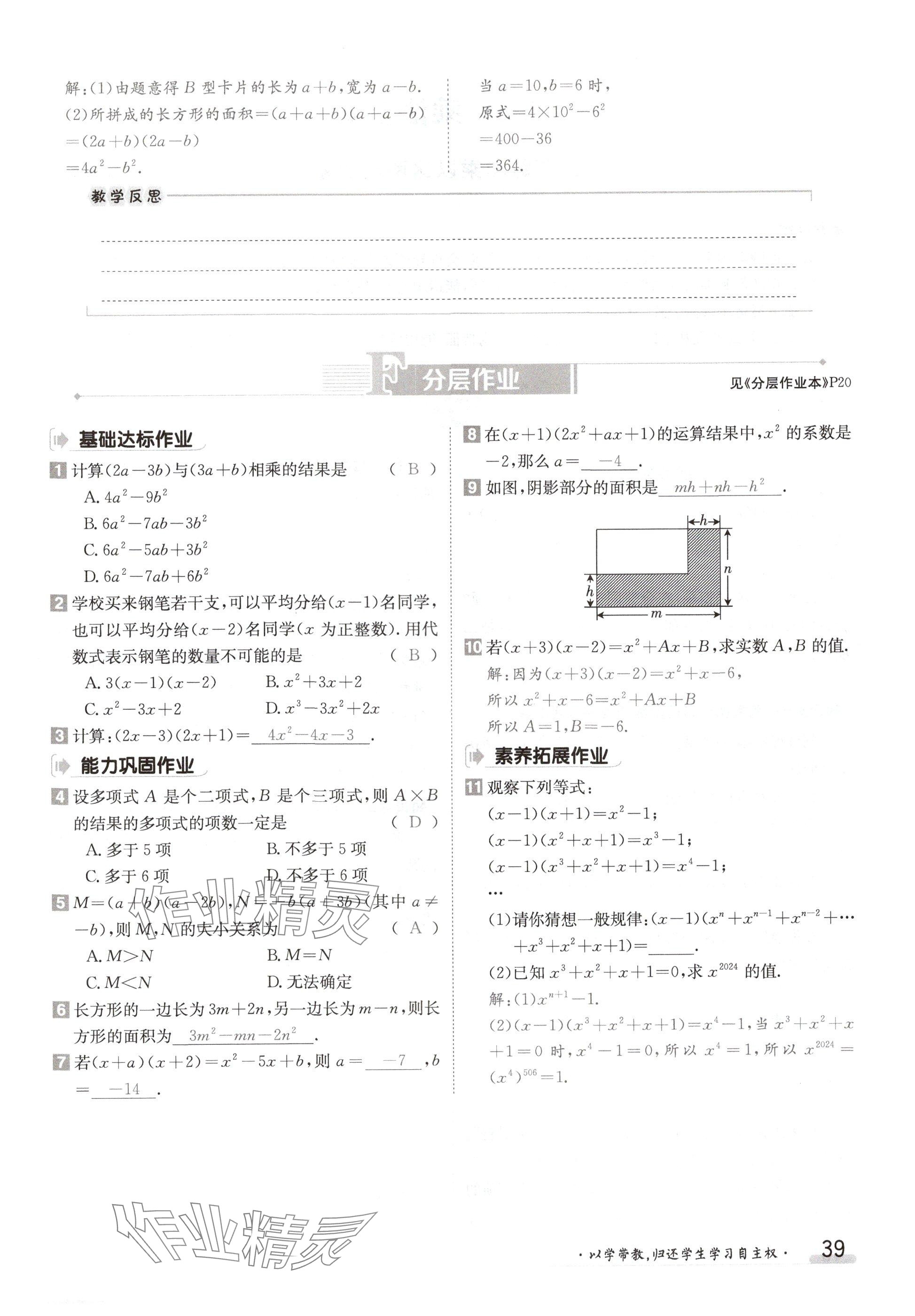 2024年金太阳导学案八年级数学上册华师大版 参考答案第39页