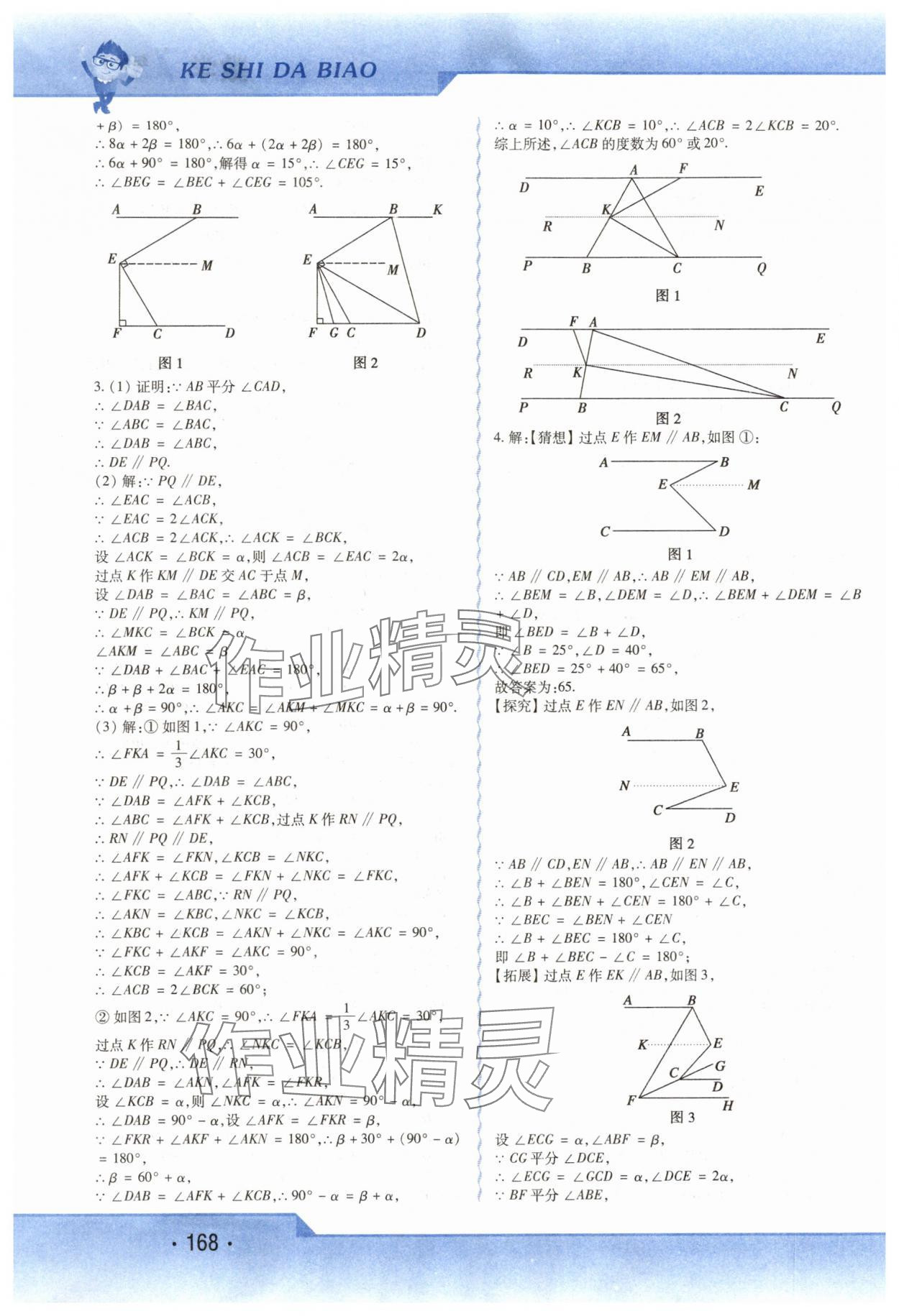 2024年精析巧练七年级数学下册人教版 第6页