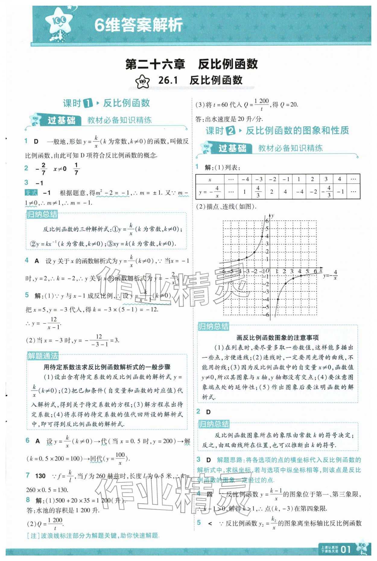 2026年一遍过九年级初中数学下册人教版&nbsp;第3页