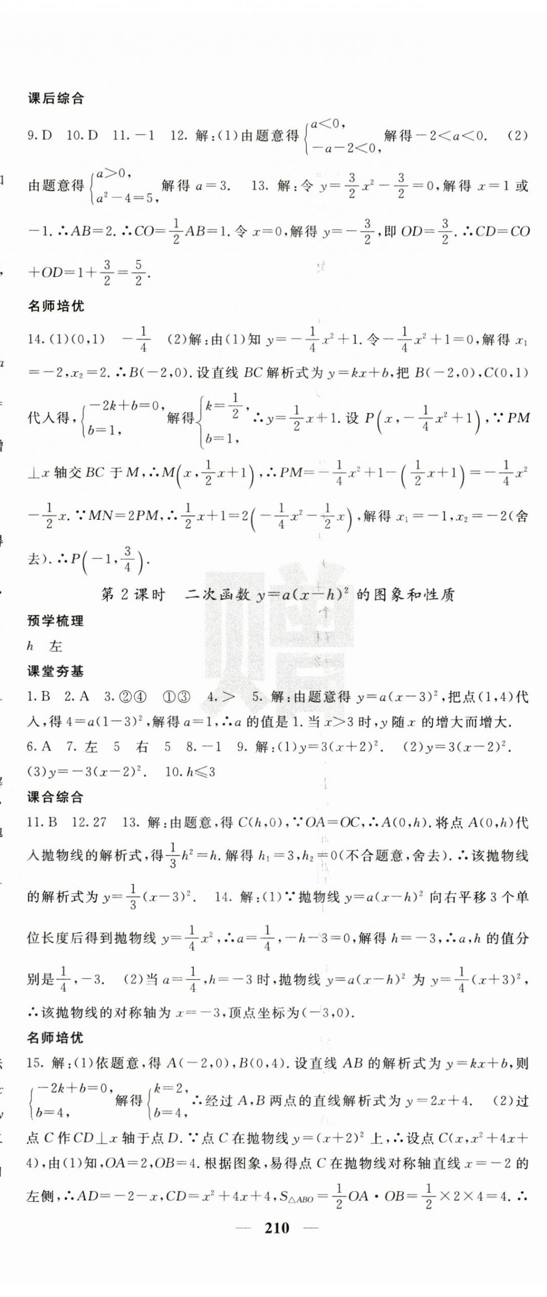 2024年名校課堂內(nèi)外九年級(jí)數(shù)學(xué)上冊(cè)人教版 第11頁(yè)