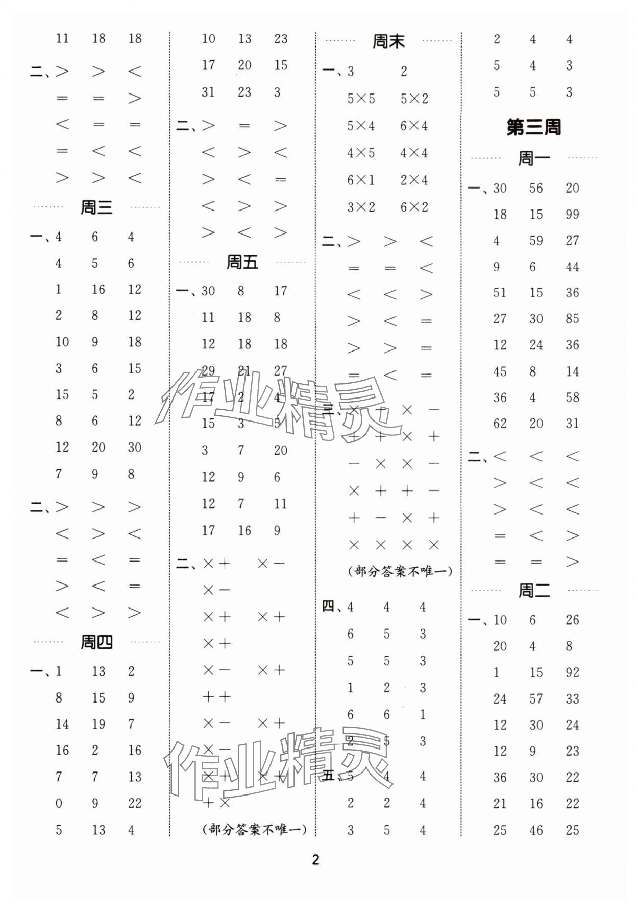 2025年通城学典计算能手二年级数学上册苏教版江苏专版 第2页