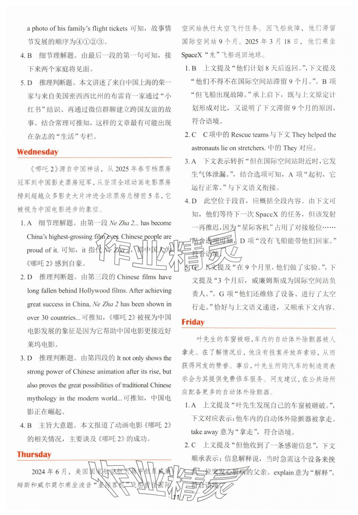 2025年快捷英語時(shí)文閱讀理解七年級(jí)&nbsp;參考答案第11頁