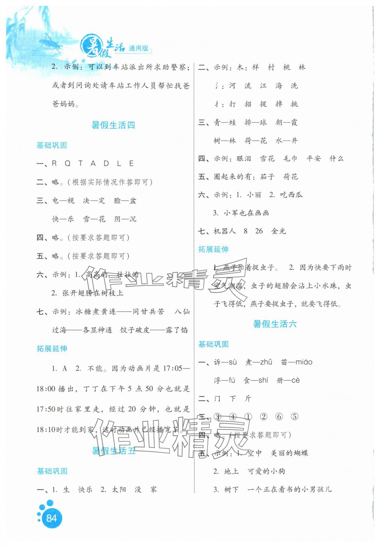 2025年暑假生活河北人民出版社一年级语文通用版 第2页