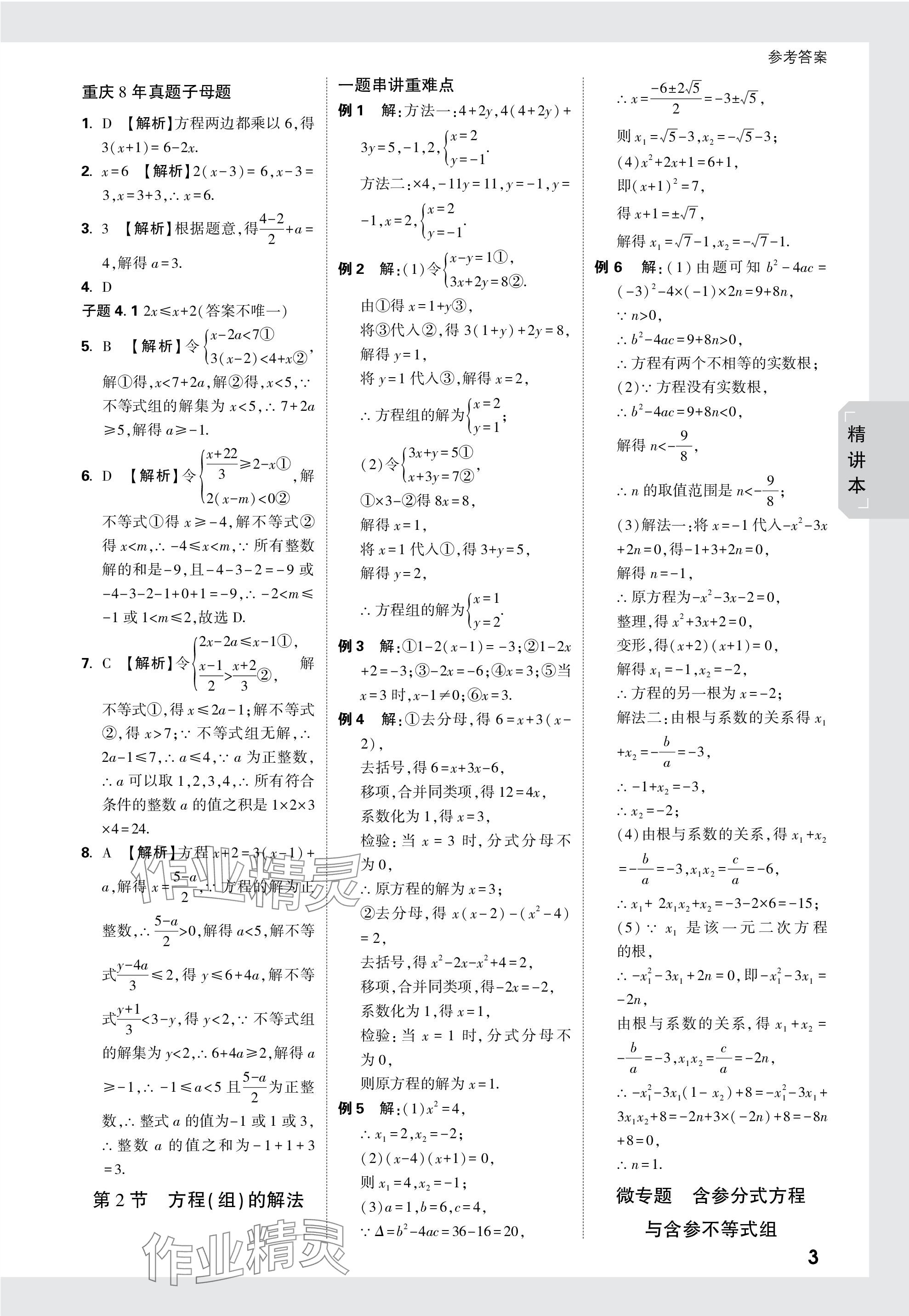 2024年万唯中考试题研究数学重庆专版 参考答案第3页