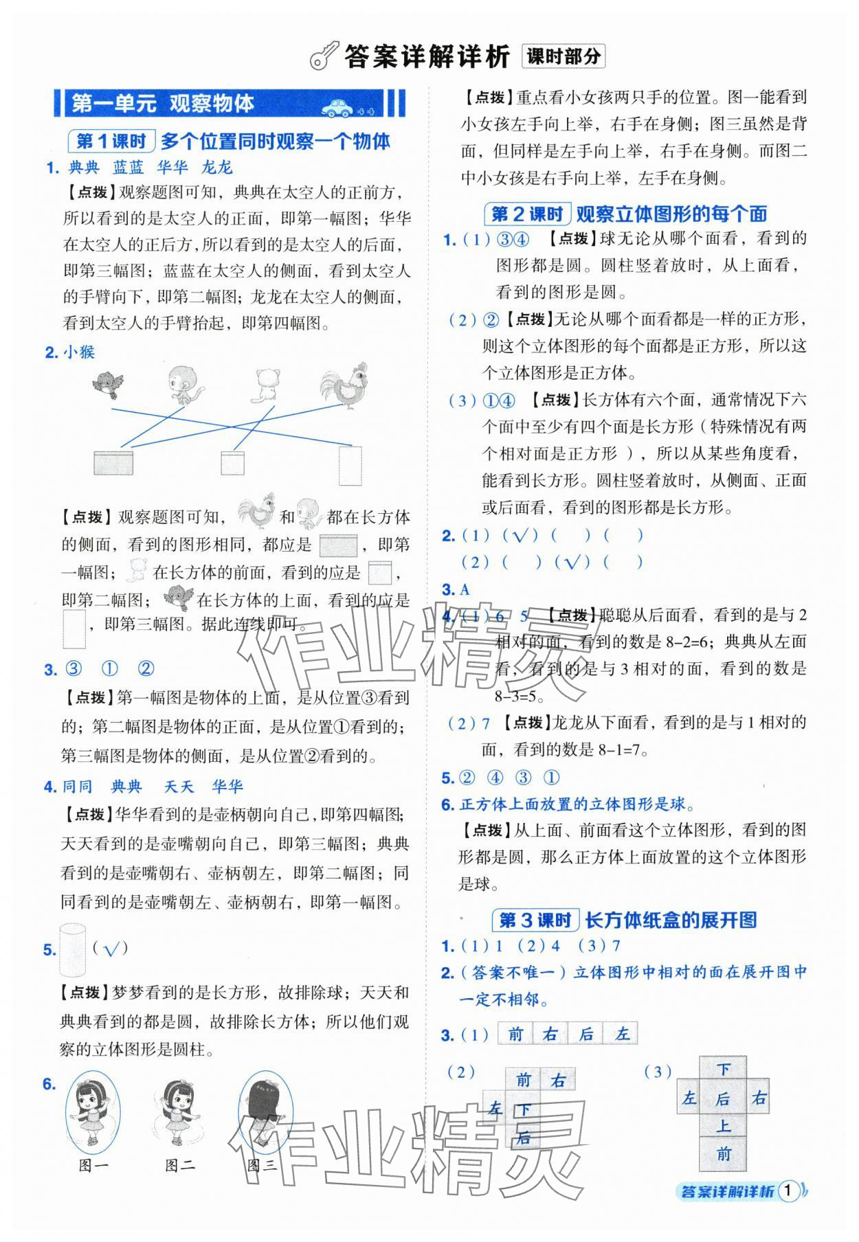 2025年综合应用创新题典中点三年级数学上册人教版福建专版 第1页