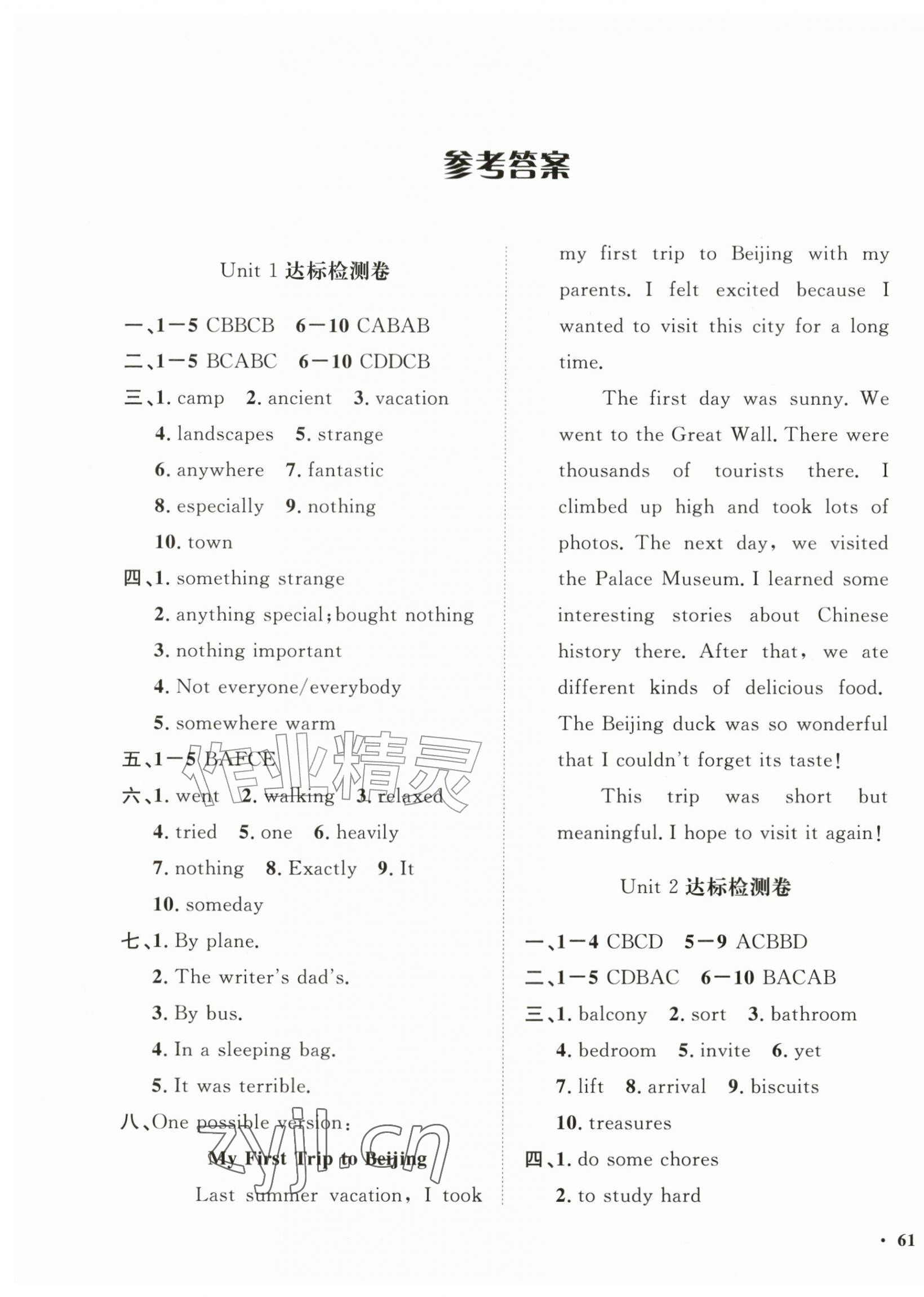 2026年一课三练单元测试八年级英语上册人教版&nbsp;第1页