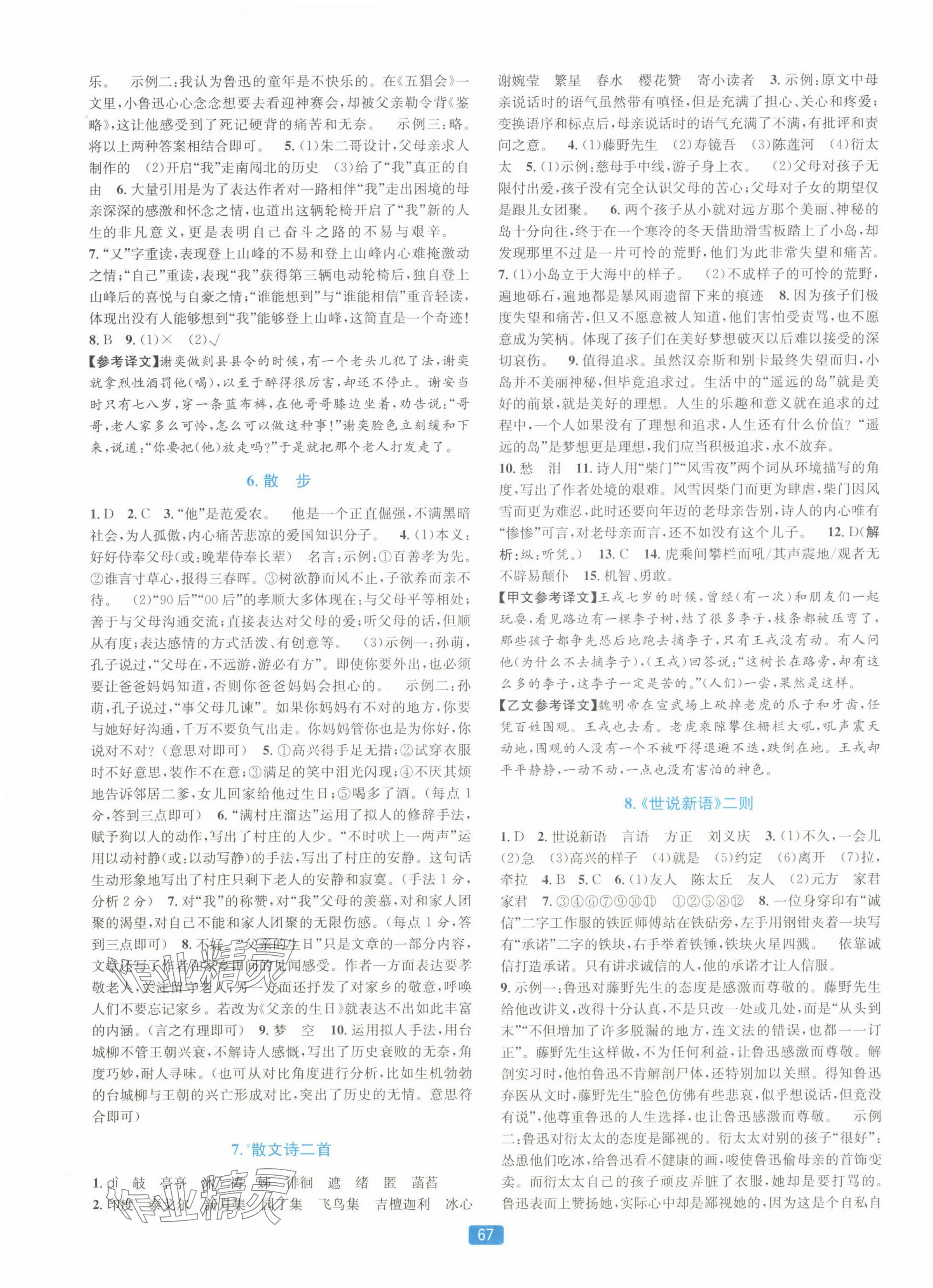 2023年精準(zhǔn)學(xué)與練七年級語文上冊人教版 第3頁