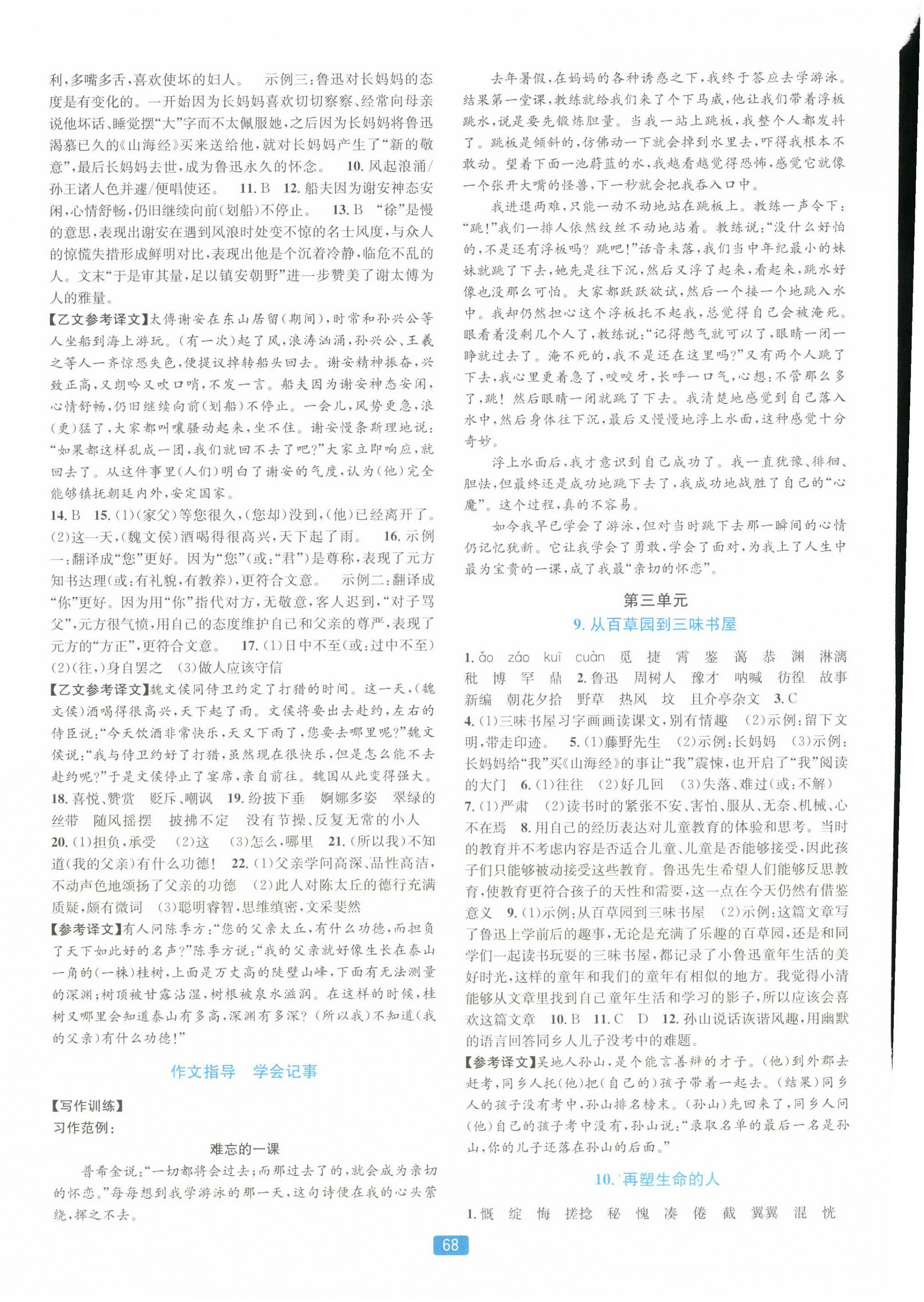 2023年精準(zhǔn)學(xué)與練七年級(jí)語(yǔ)文上冊(cè)人教版 第4頁(yè)