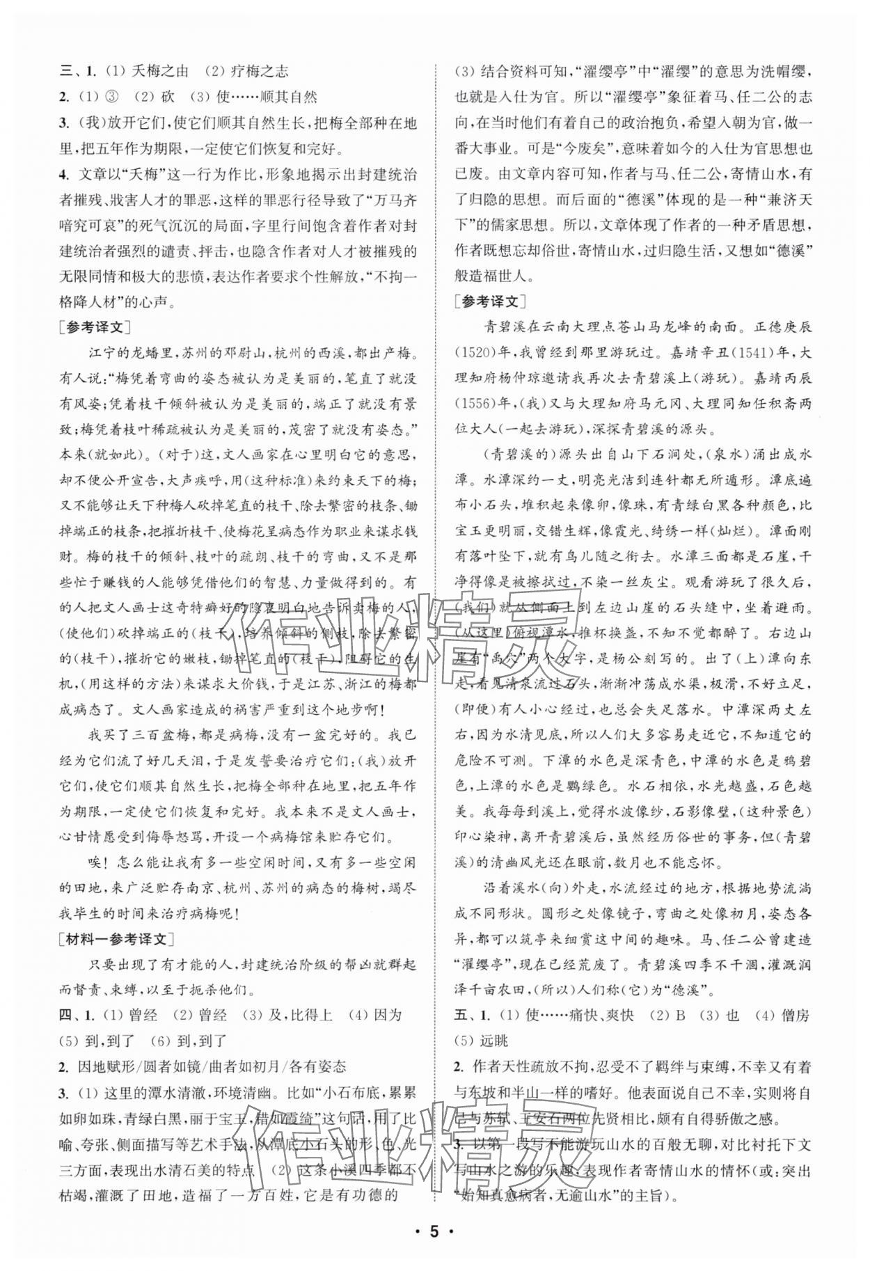 2025年通城學(xué)典初中語文閱讀組合訓(xùn)練八年級(jí)上冊(cè)蘇州專版 第5頁
