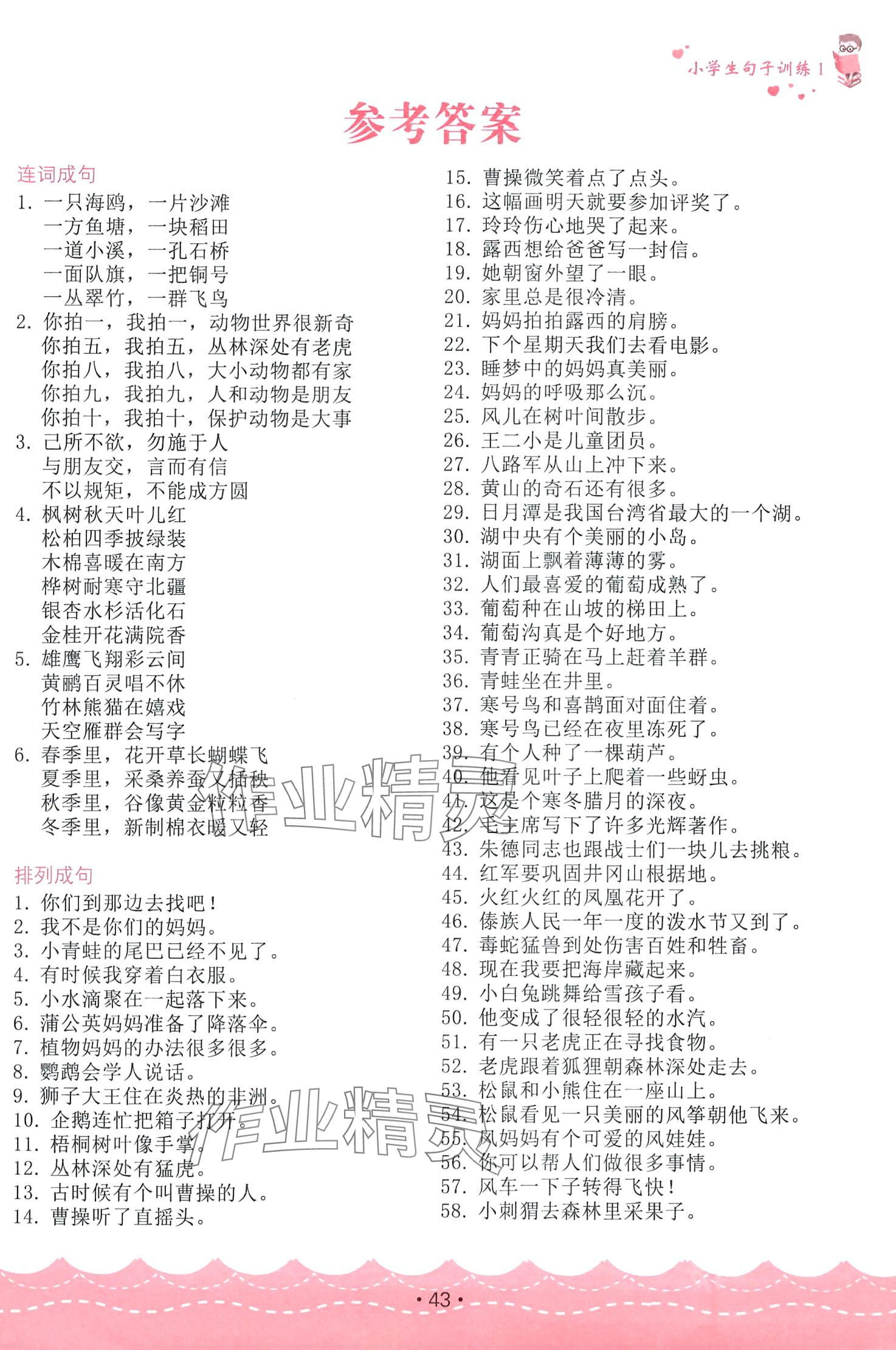 2024年语文基础知识好帮手二年级 第1页