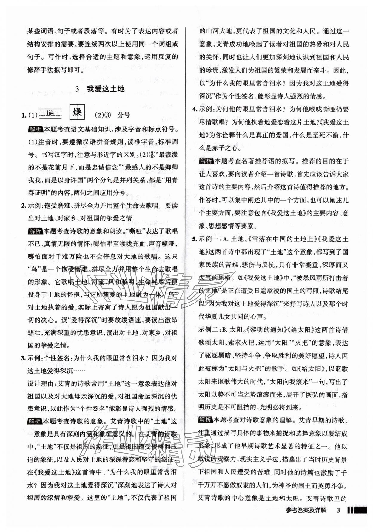 2024年名校作業(yè)九年級語文上冊人教版山西專版 第3頁