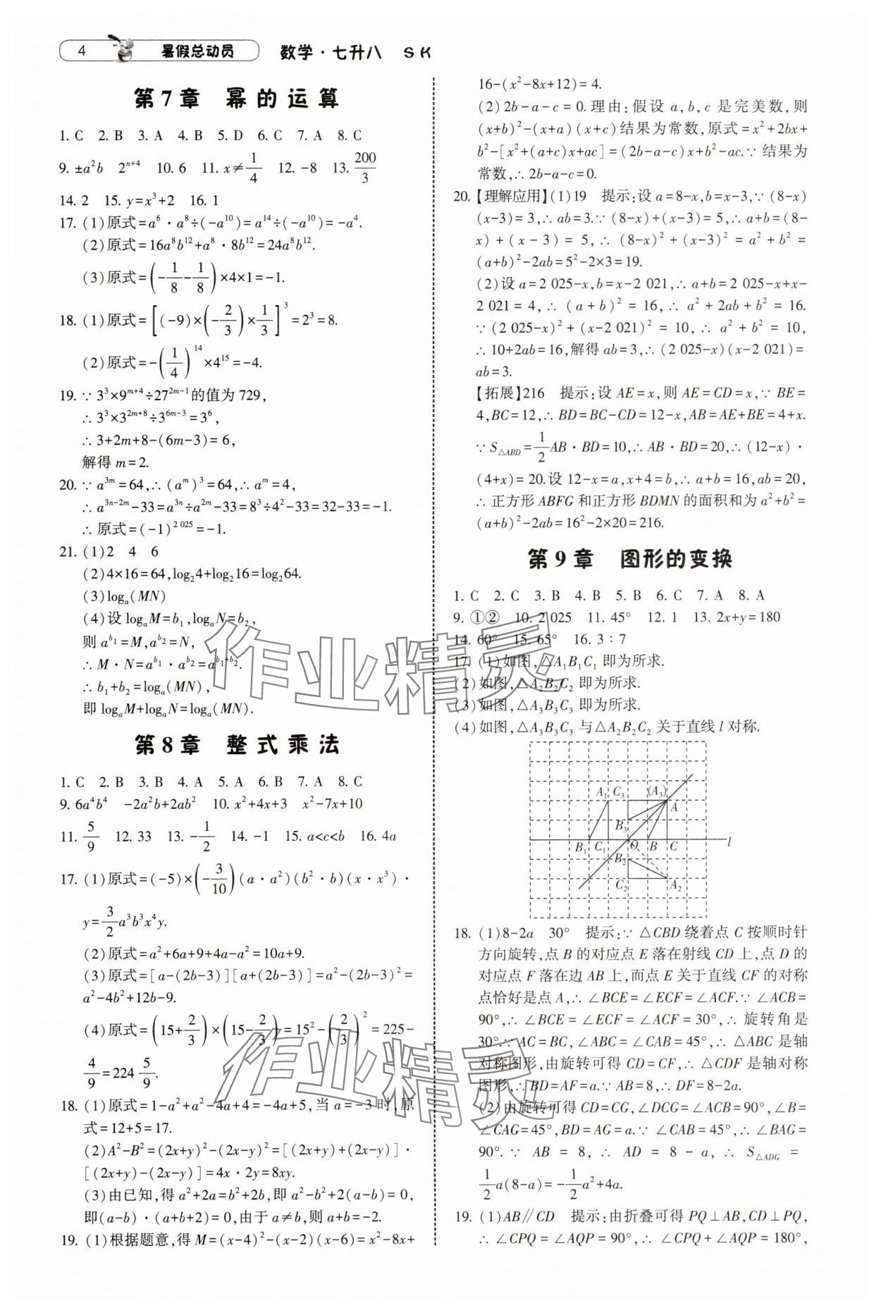 2025年暑假總動員寧夏人民教育出版社七升八數學蘇科版 第4頁