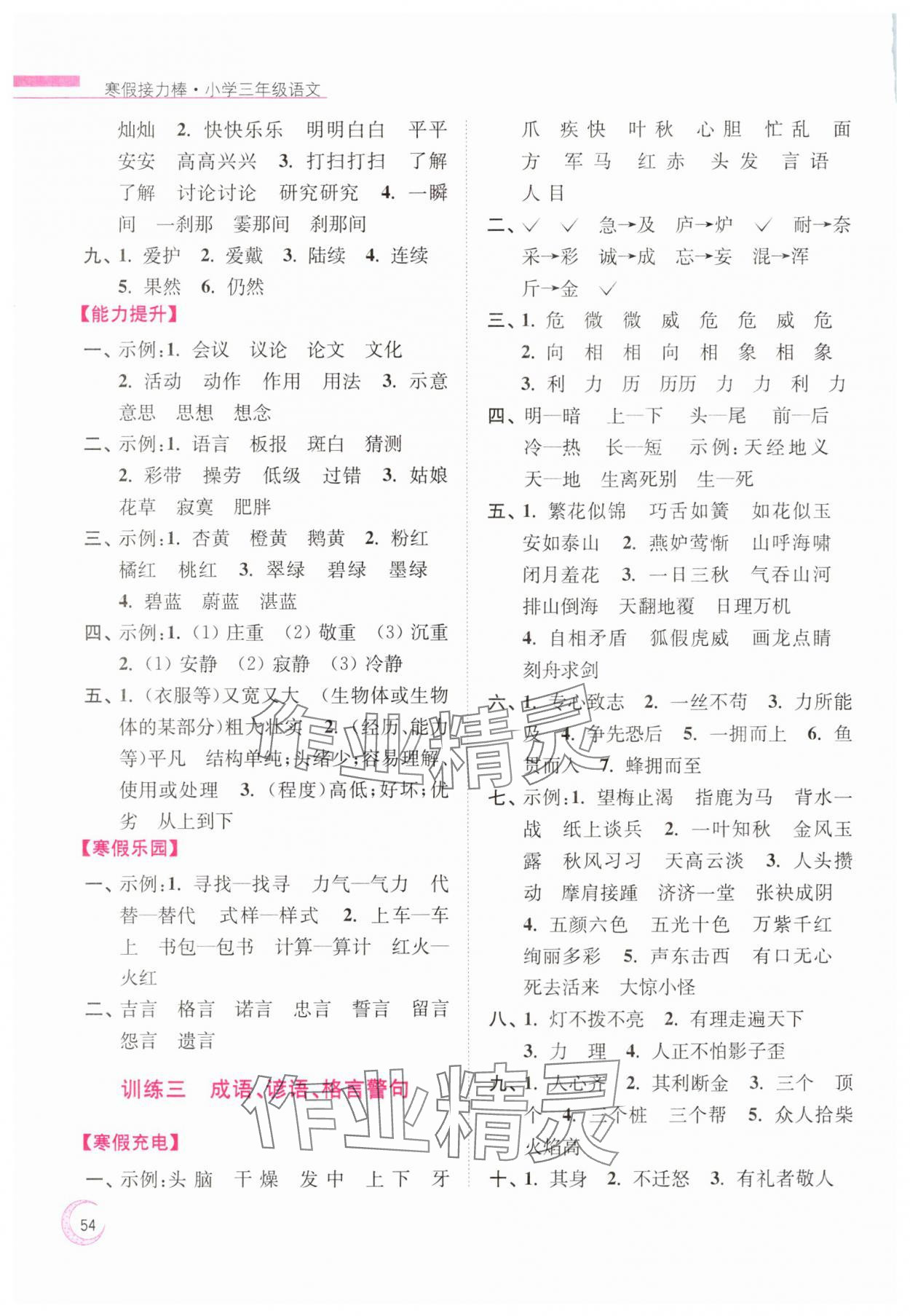 2025年超能学典寒假接力棒小学三年级语文人教版 第2页