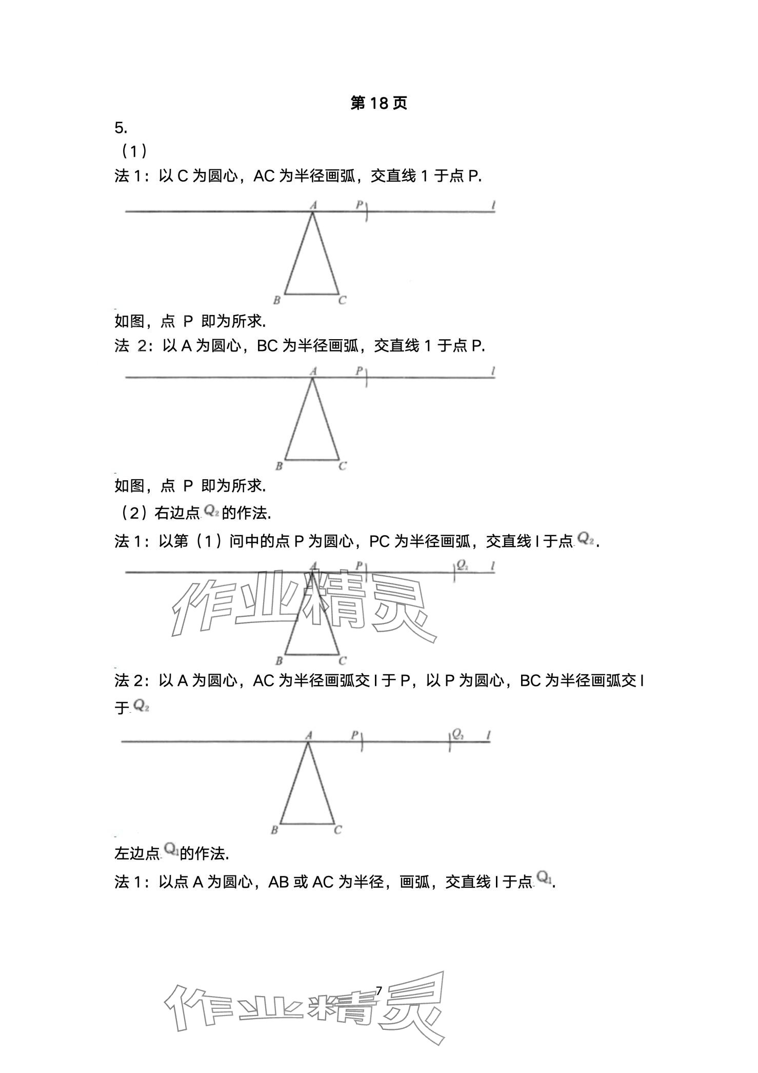 2024年愉快的寒假南京出版社八年級(jí) 第7頁(yè)