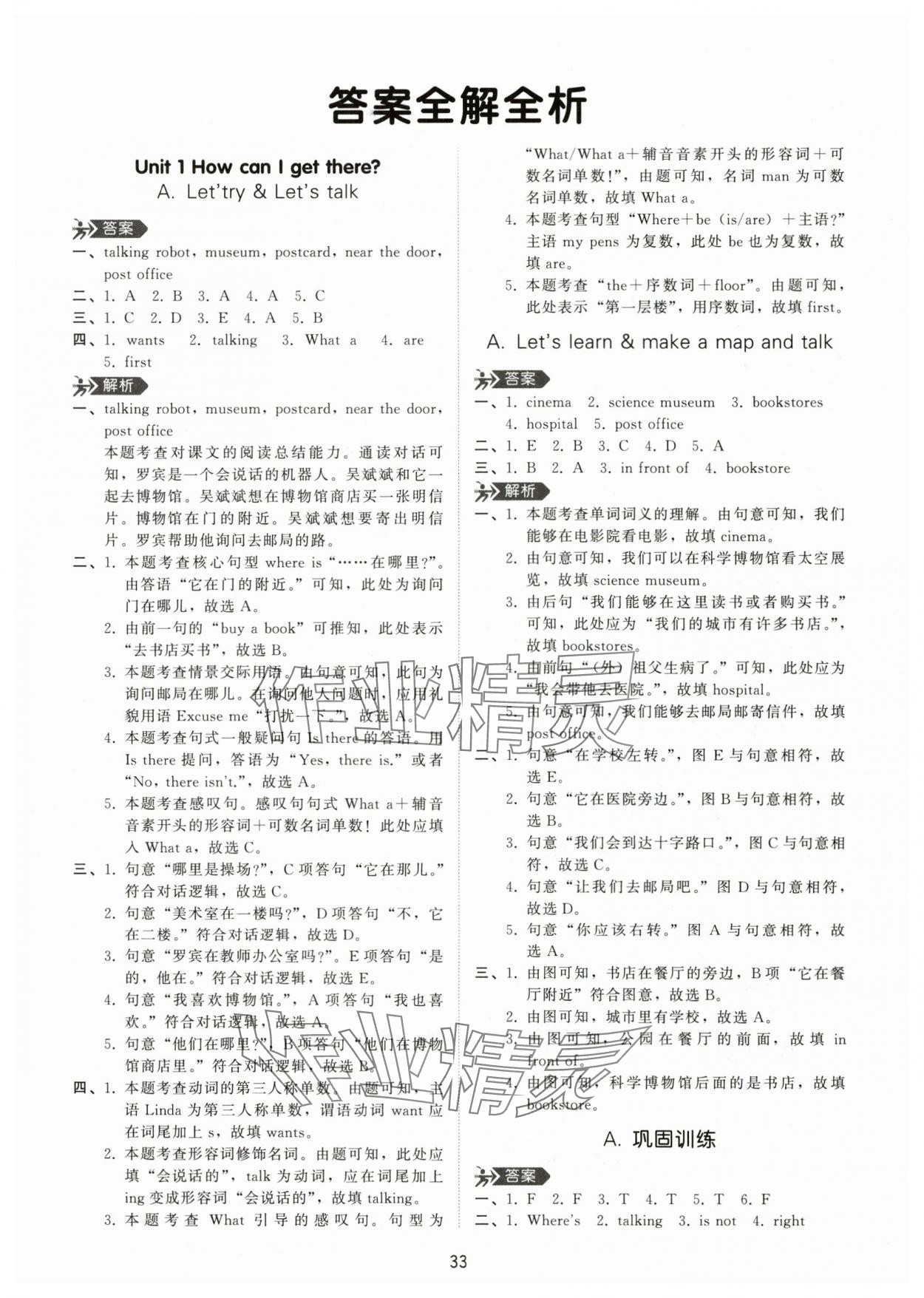 2025年高分突破创优100六年级英语上册人教版 第1页