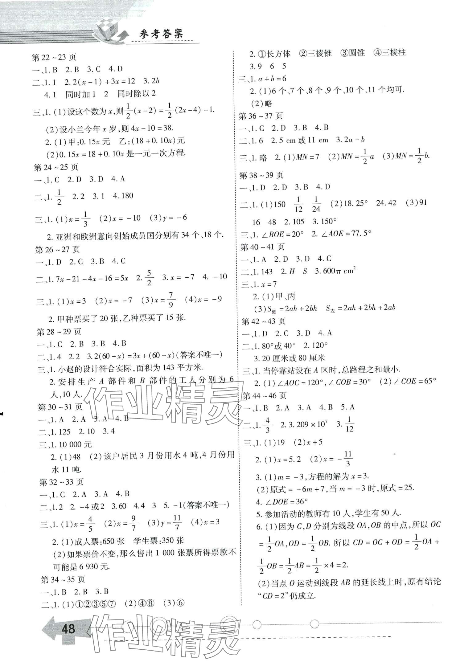 2024年智趣寒假作业云南科技出版社七年级数学人教版 第2页