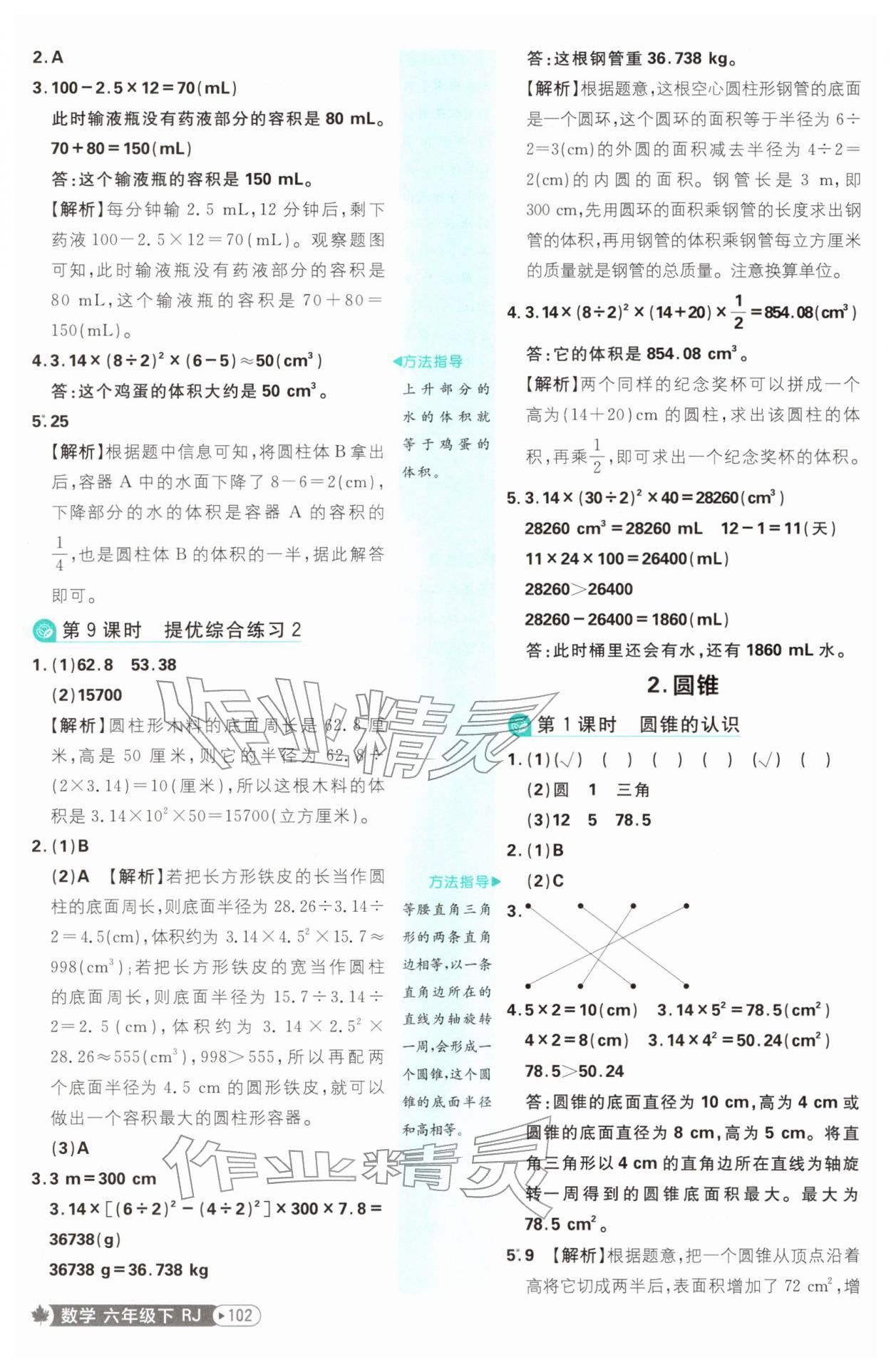 2026年小学必刷题六年级数学下册人教版&nbsp;第10页