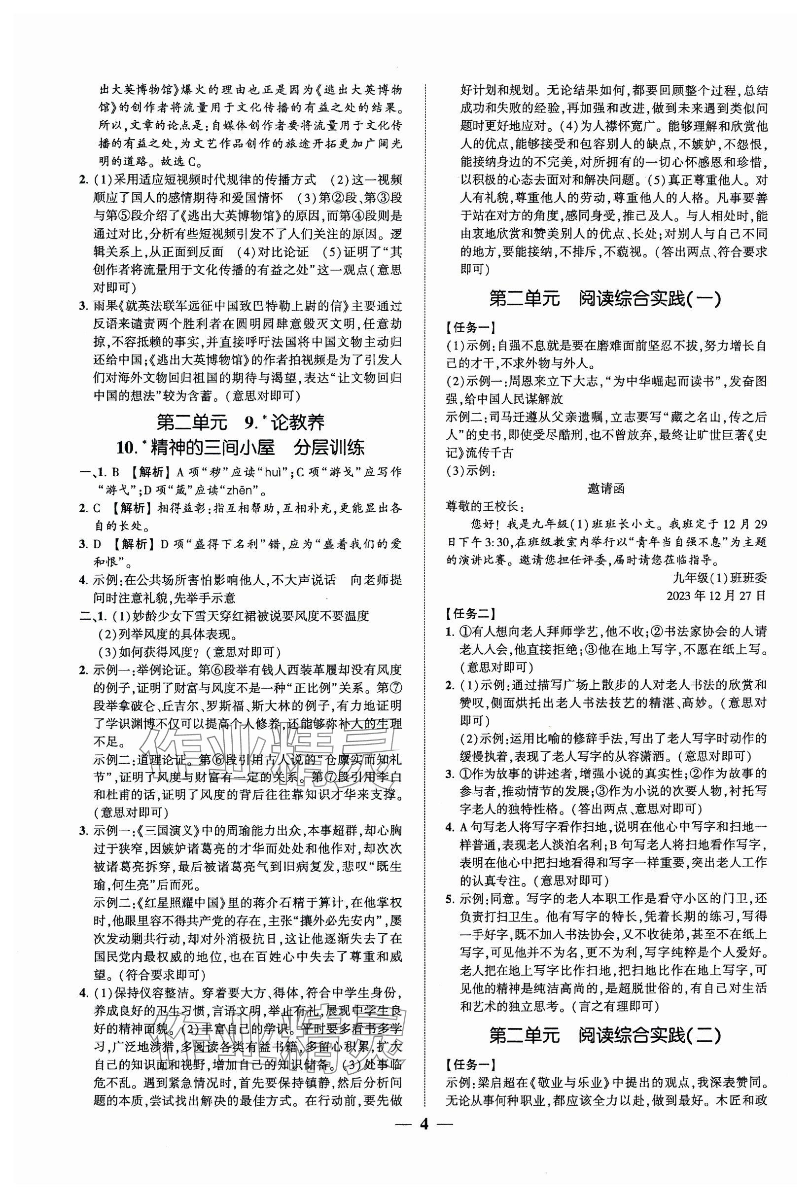 2024年同步學習方略九年級語文全一冊人教版福建專版 第4頁