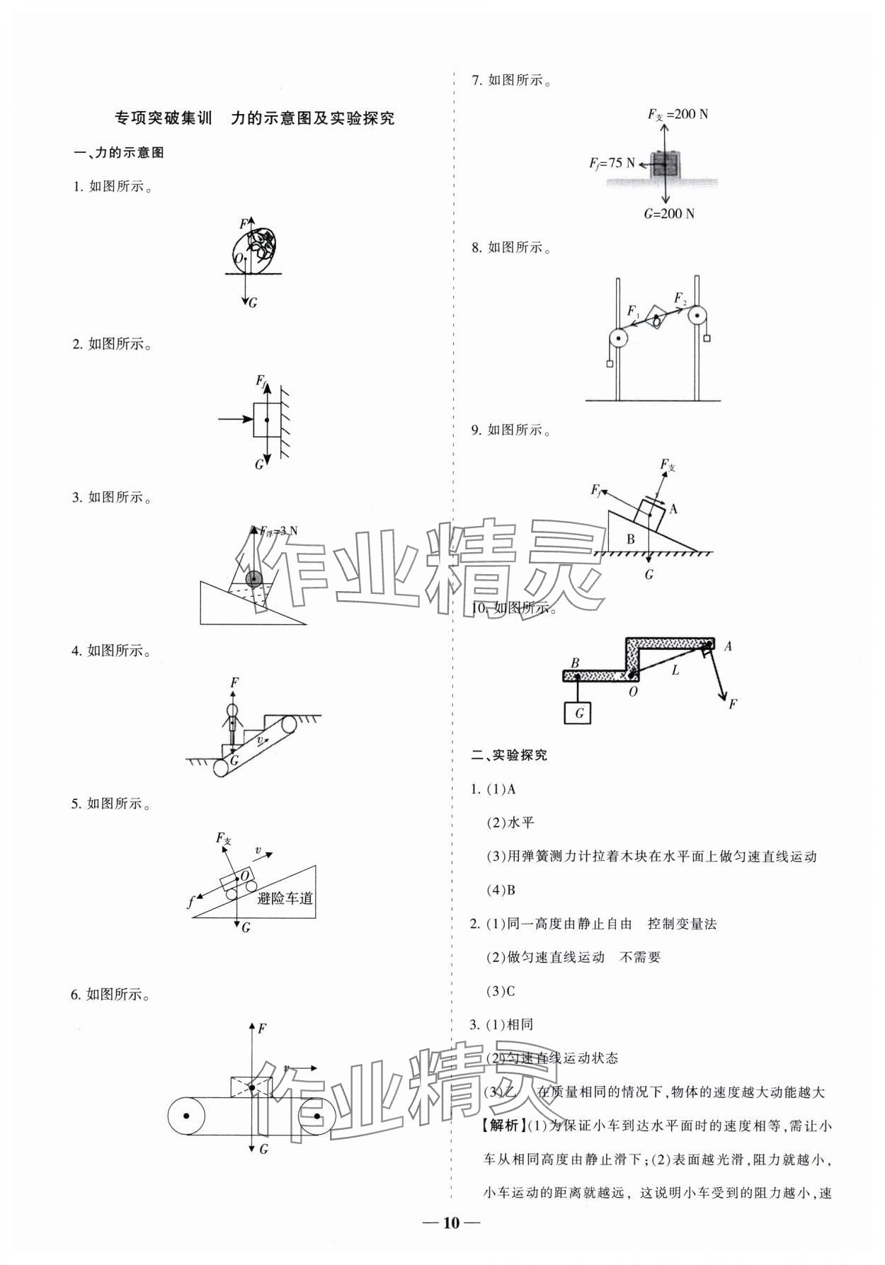 2025年中考真題分類集訓(xùn)物理 參考答案第10頁