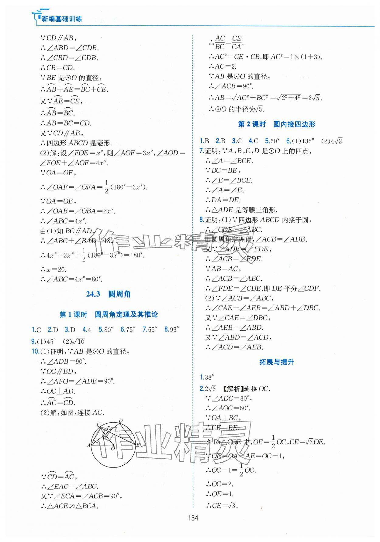 2024年新編基礎訓練黃山書社九年級數學下冊滬科版 第6頁