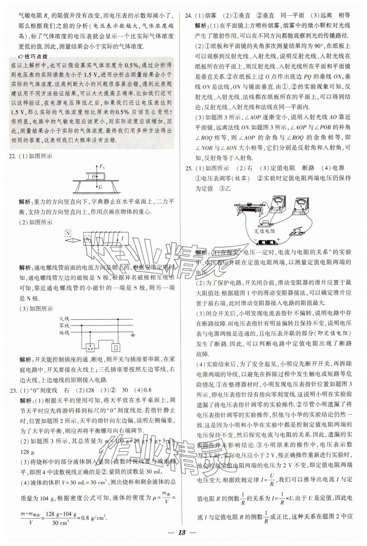 2025年鎖定中考江蘇十三大市中考試卷匯編物理 第13頁