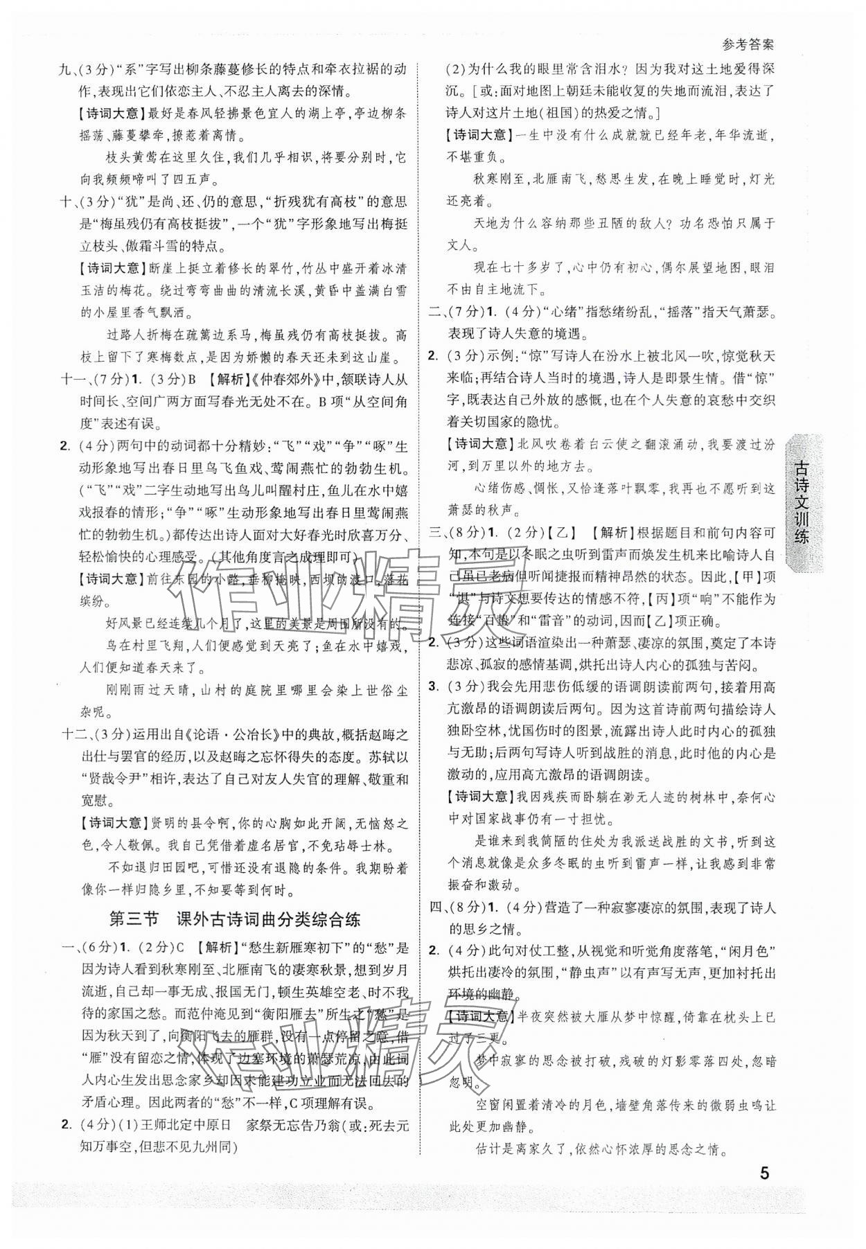 2024年萬唯中考試題研究語文福建專版 參考答案第5頁