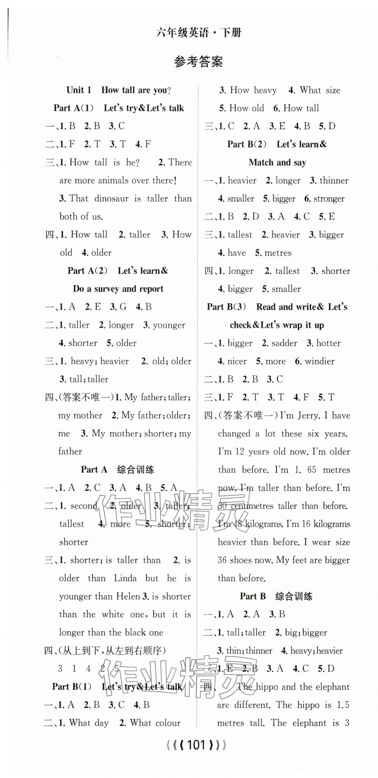 2025年優(yōu)質(zhì)課堂導(dǎo)學(xué)案六年級英語下冊人教版 第1頁