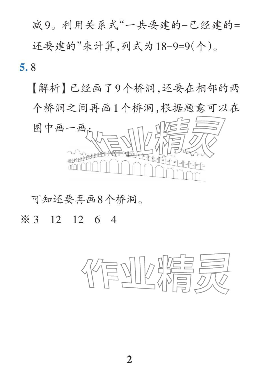 2024年小學(xué)學(xué)霸作業(yè)本一年級(jí)數(shù)學(xué)下冊(cè)人教版廣東專版 參考答案第16頁