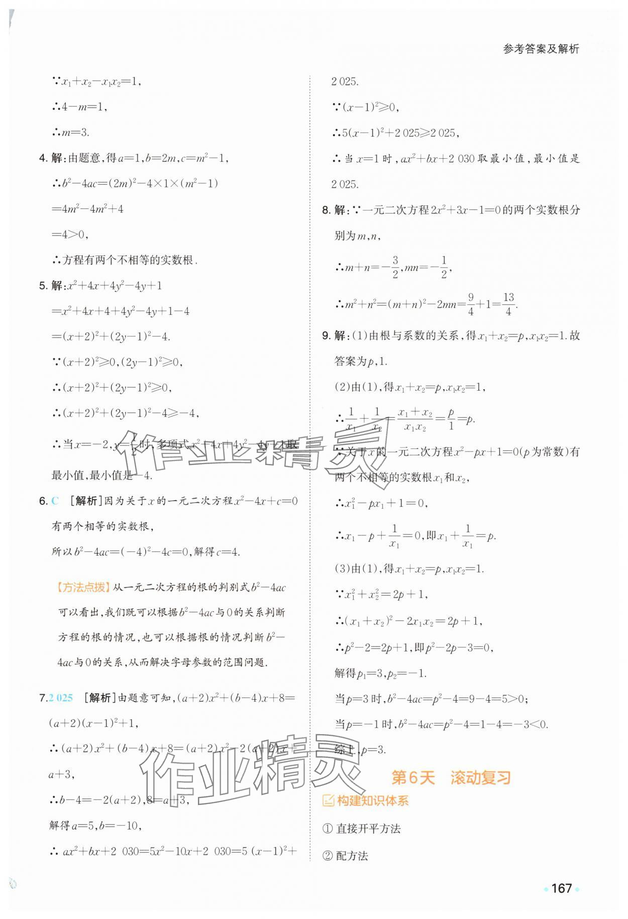 2025年一本预备九年级数学上册苏科版&nbsp;第7页