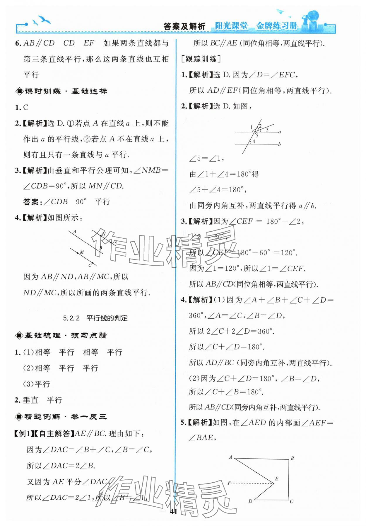 2024年陽(yáng)光課堂金牌練習(xí)冊(cè)七年級(jí)數(shù)學(xué)下冊(cè)人教版 第5頁(yè)