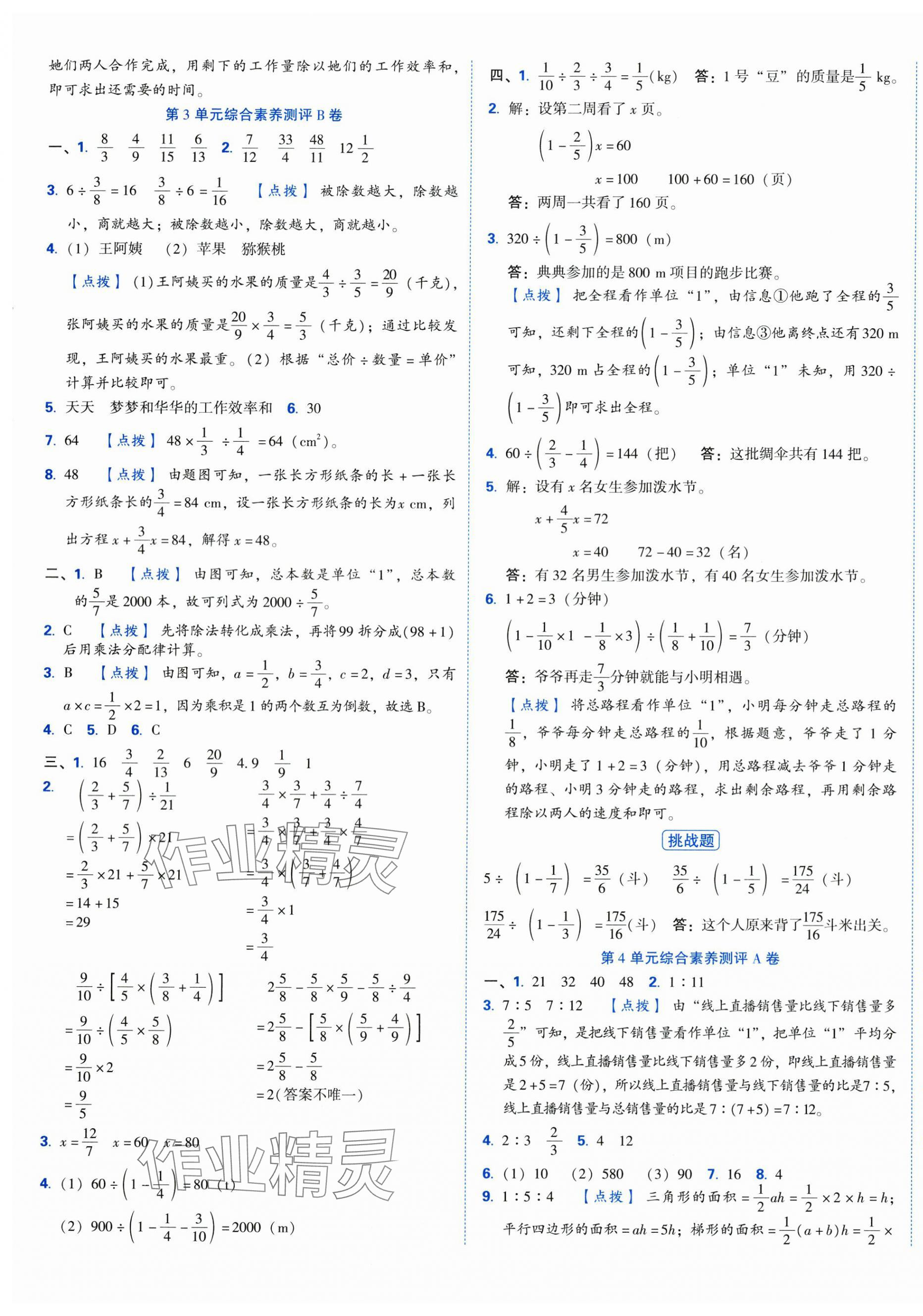 2025年好卷六年级数学上册人教版 第5页