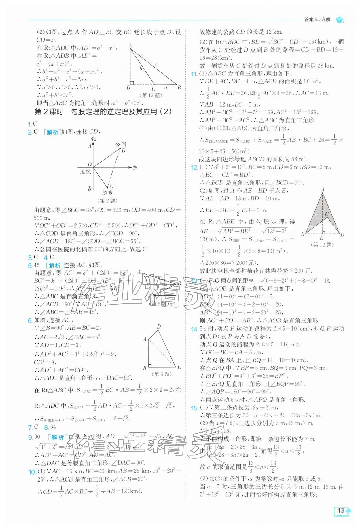 2026年实验班提优训练八年级数学下册人教版天津专版&nbsp;第13页