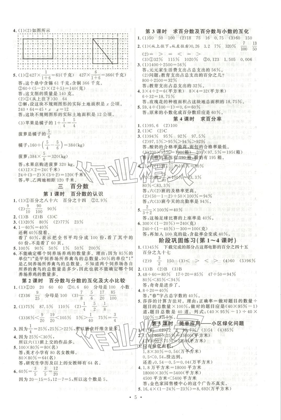 2025年每时每刻快乐优加作业本六年级数学上册冀教版 第5页