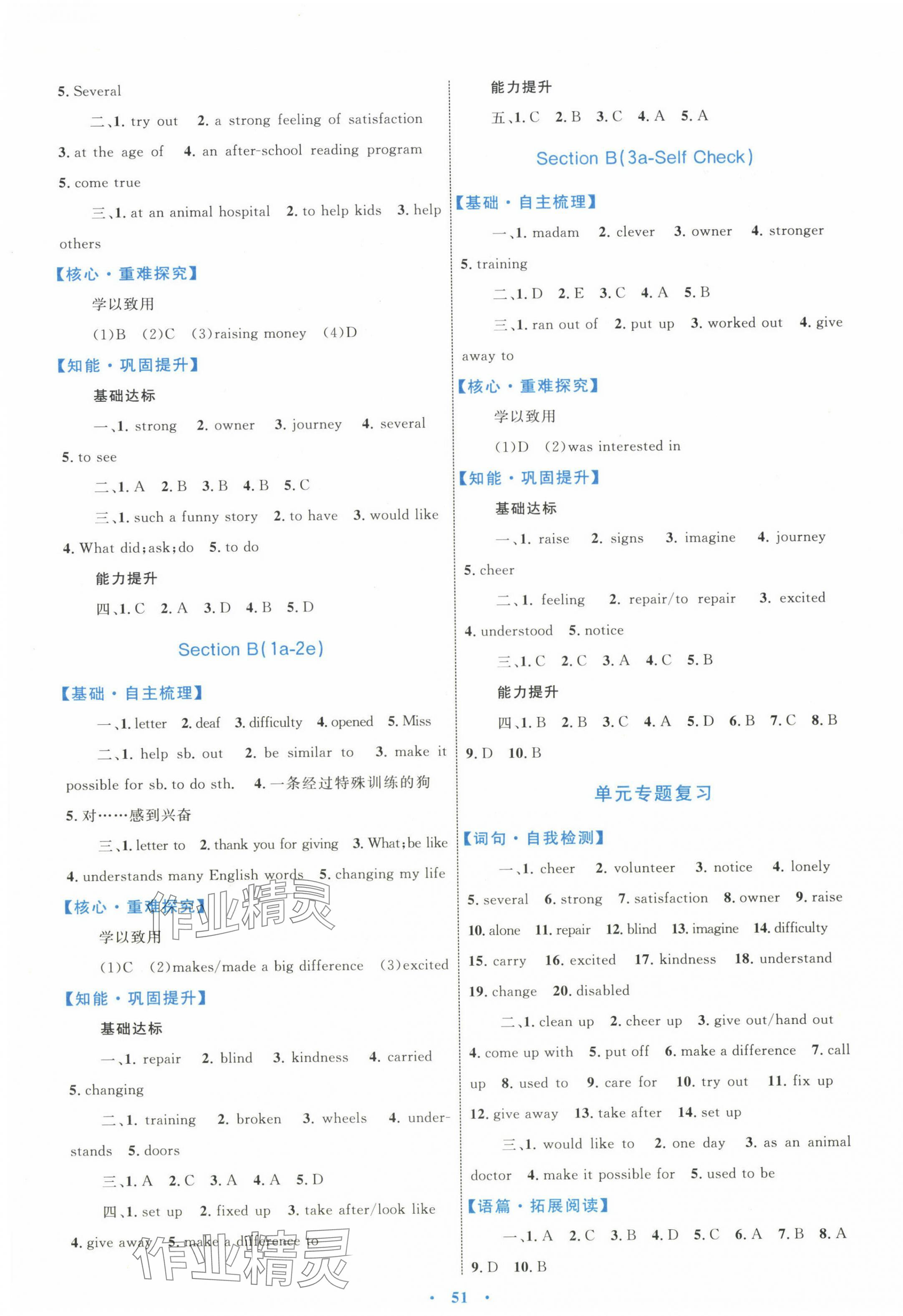 2025年同步學習目標與檢測八年級英語下冊人教版 第3頁