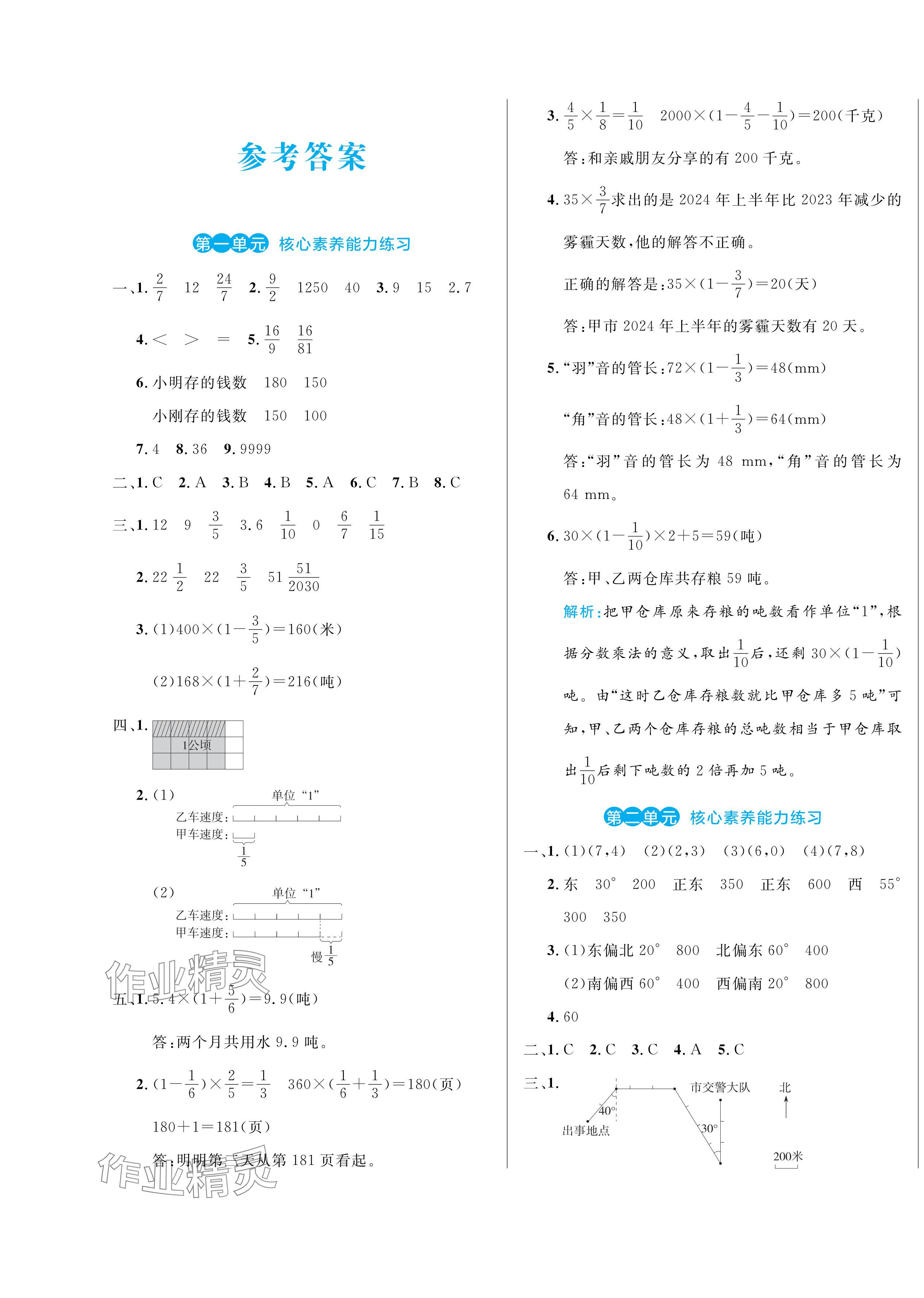 2024年黃岡名卷六年級(jí)數(shù)學(xué)上冊(cè)人教版 第1頁(yè)