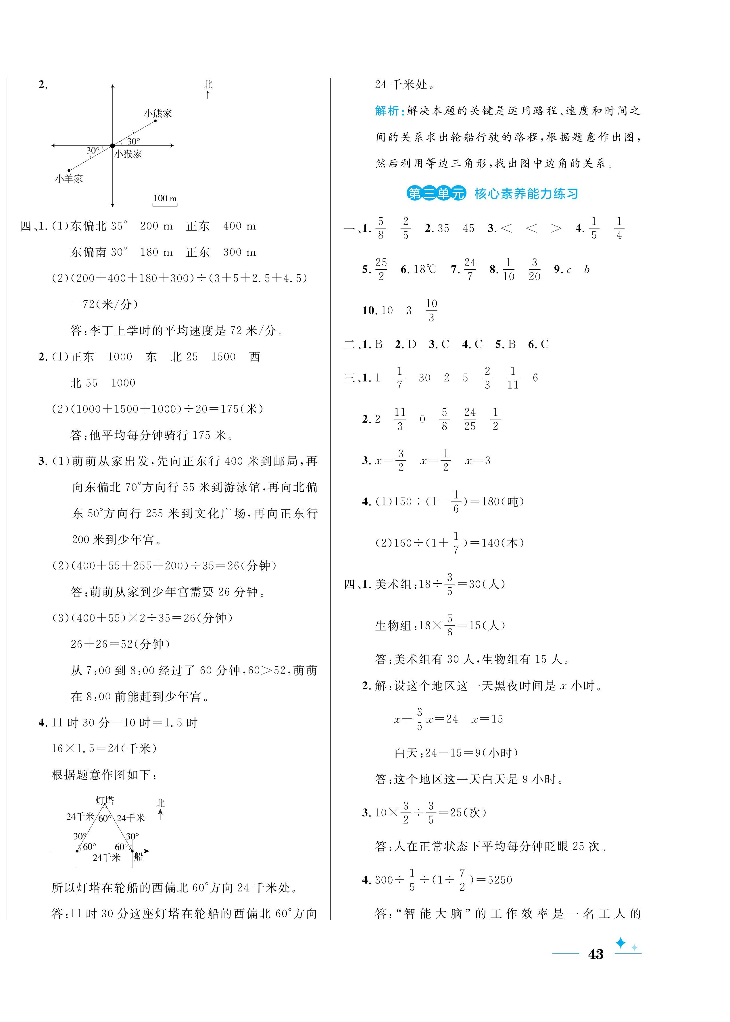 2024年黄冈名卷六年级数学上册人教版 第2页