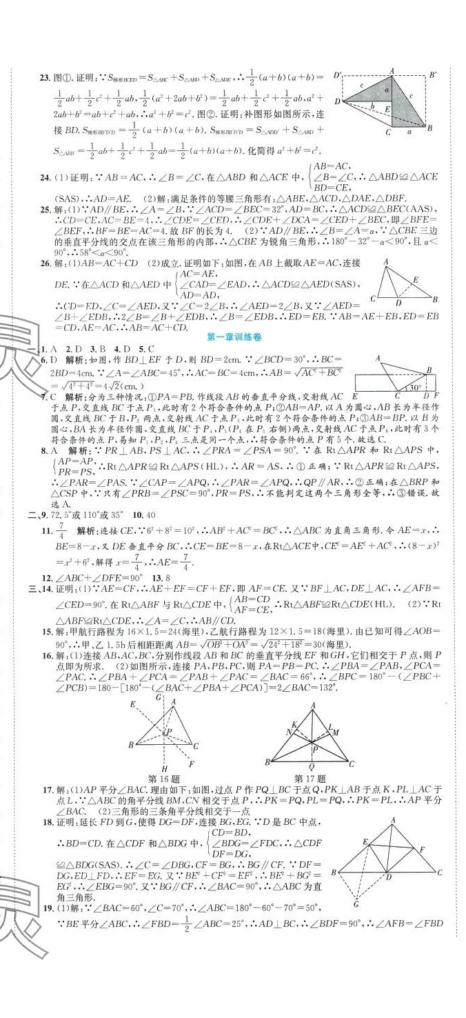 2024年金狀元周周練八年級數(shù)學(xué)下冊北師大版 參考答案第2頁